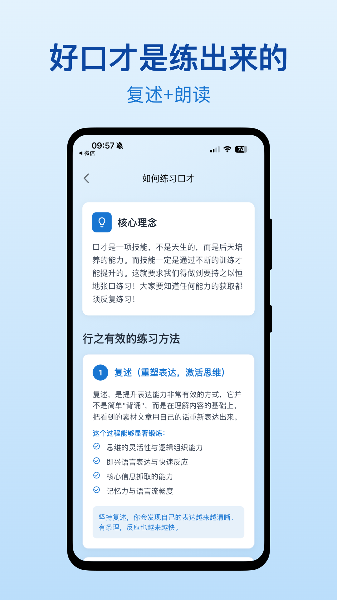 口才之翼截图