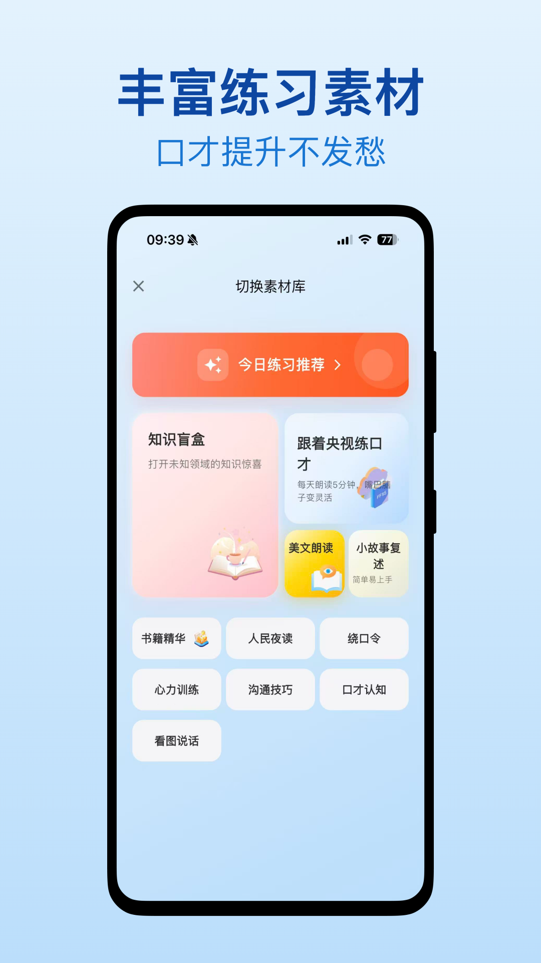 口才之翼截图