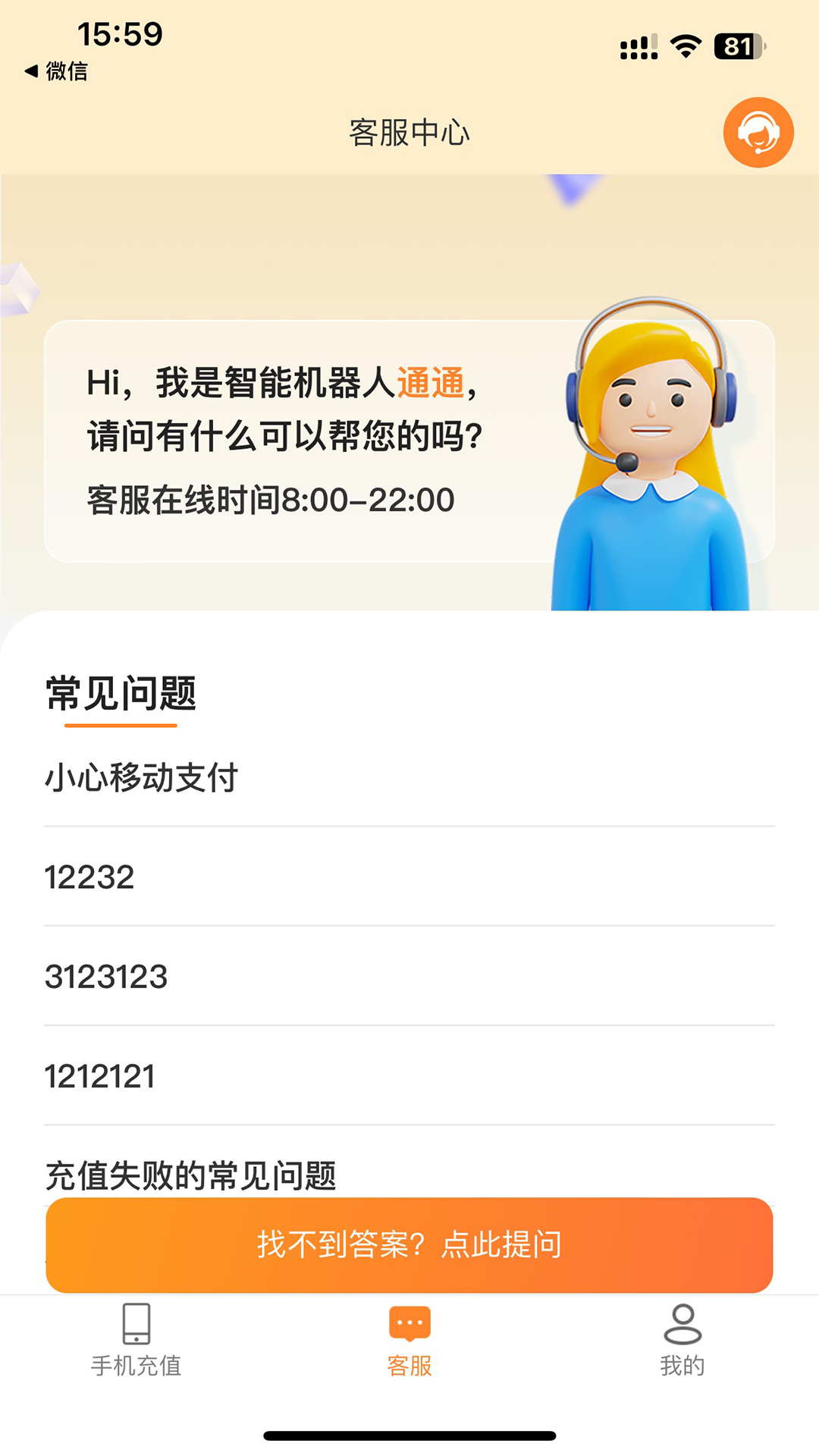 境外生活通截图