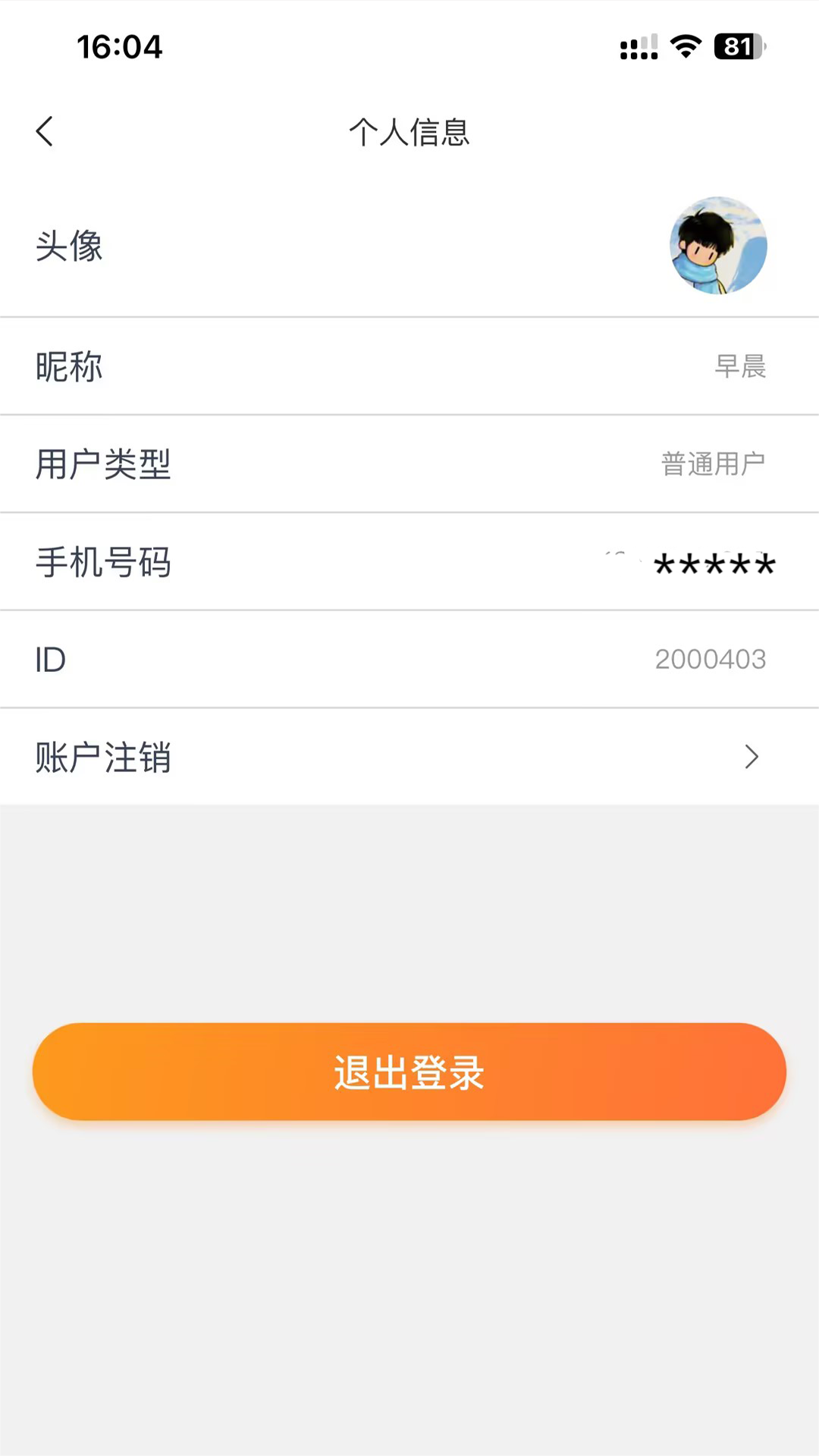 境外生活通截图