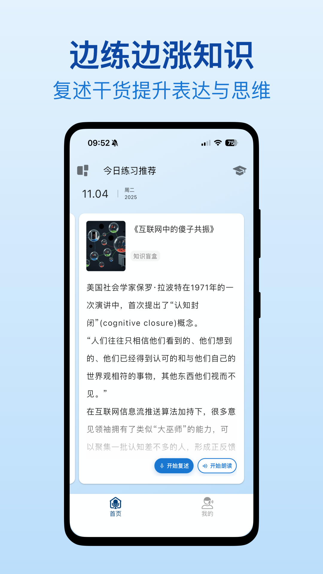 口才之翼截图