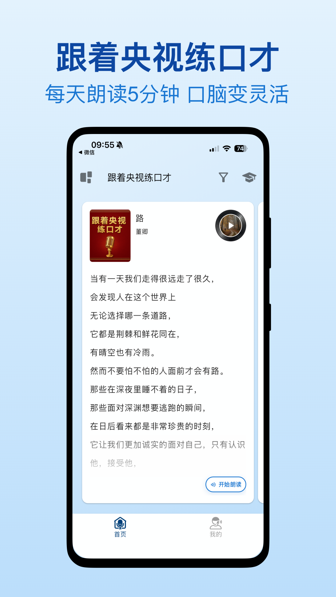 口才之翼截图