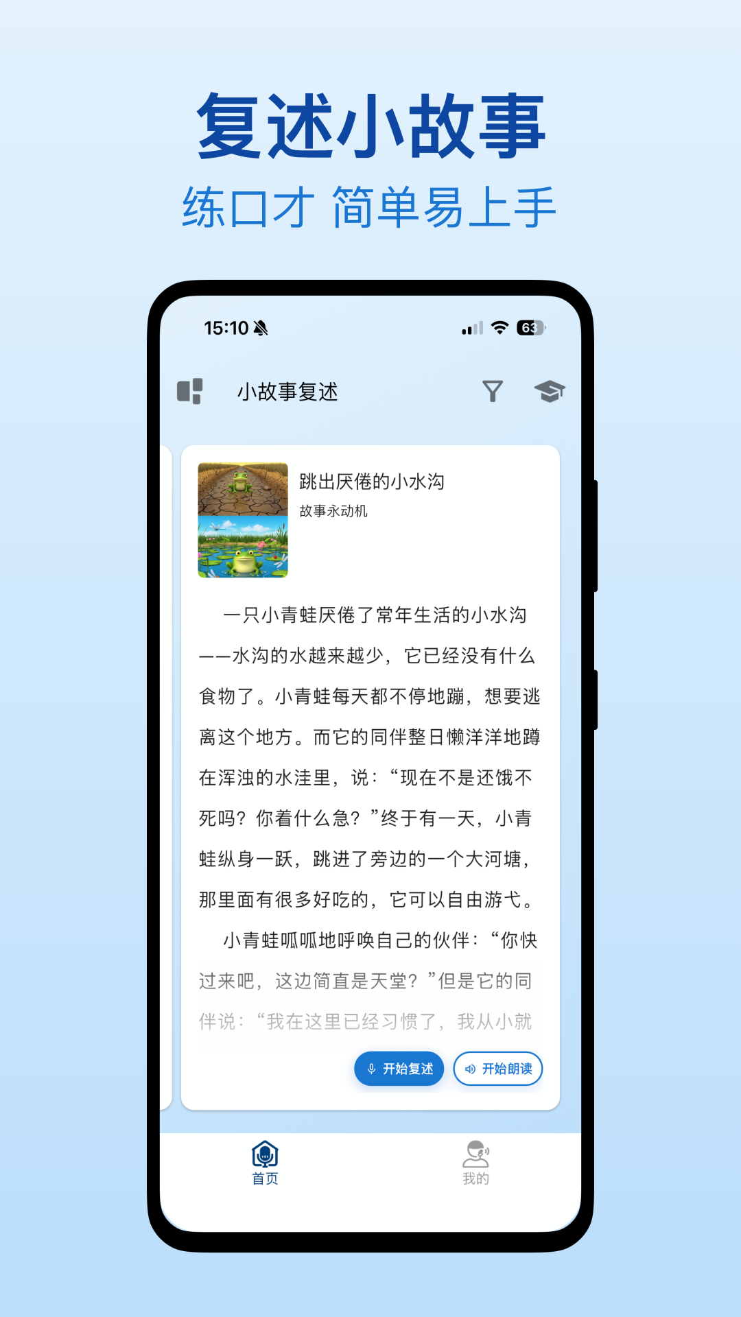 口才之翼截图