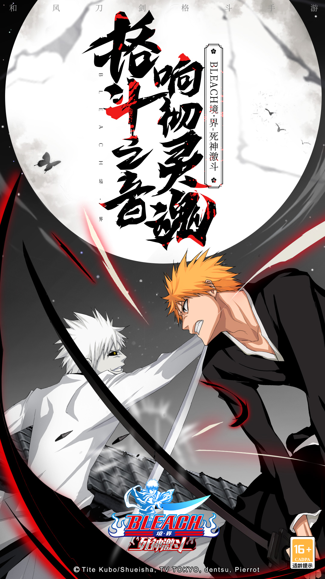 境界-死神激斗截图