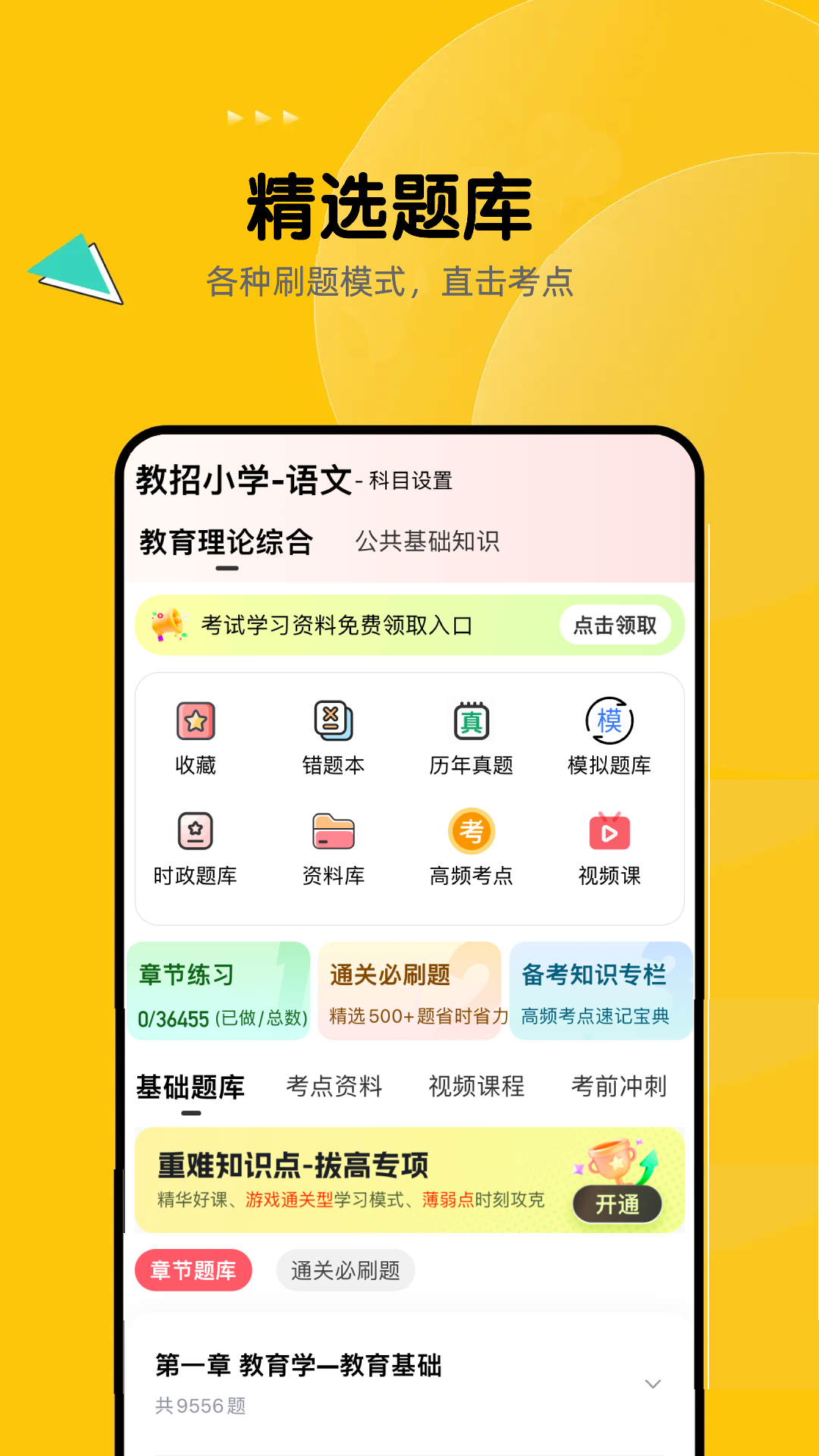 教师招聘题库截图