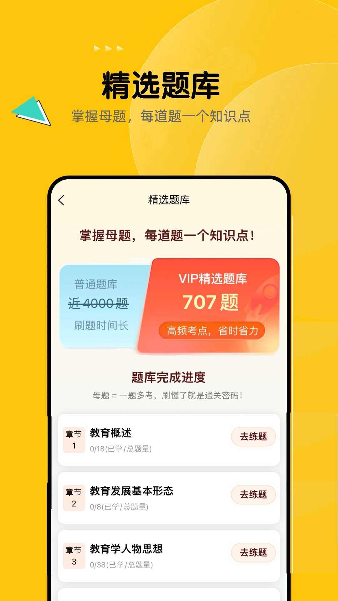 教师招聘题库截图