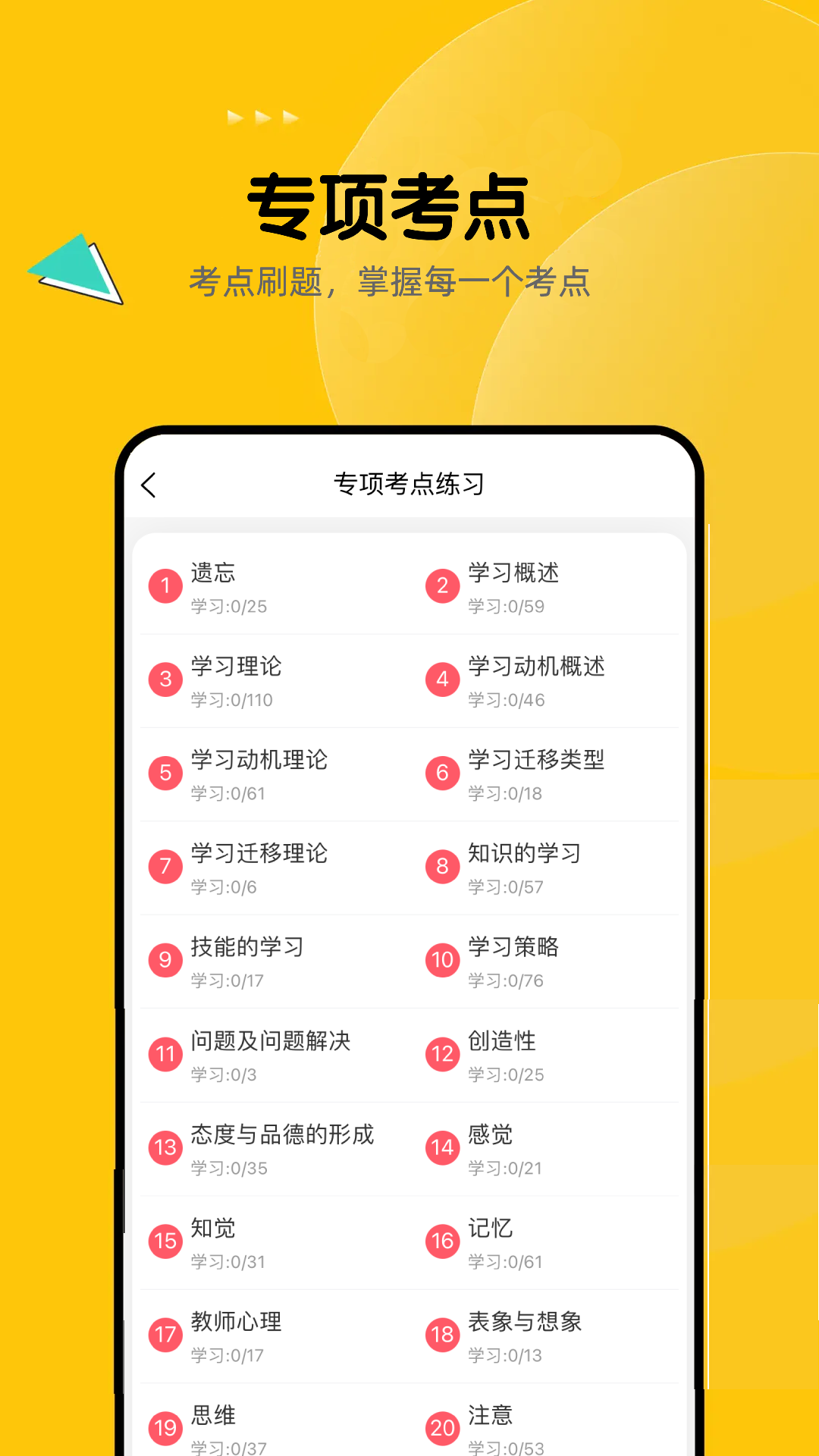教师招聘题库截图