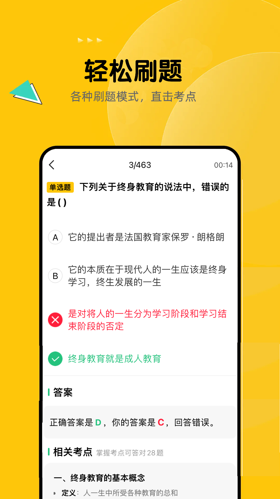 教师招聘题库截图