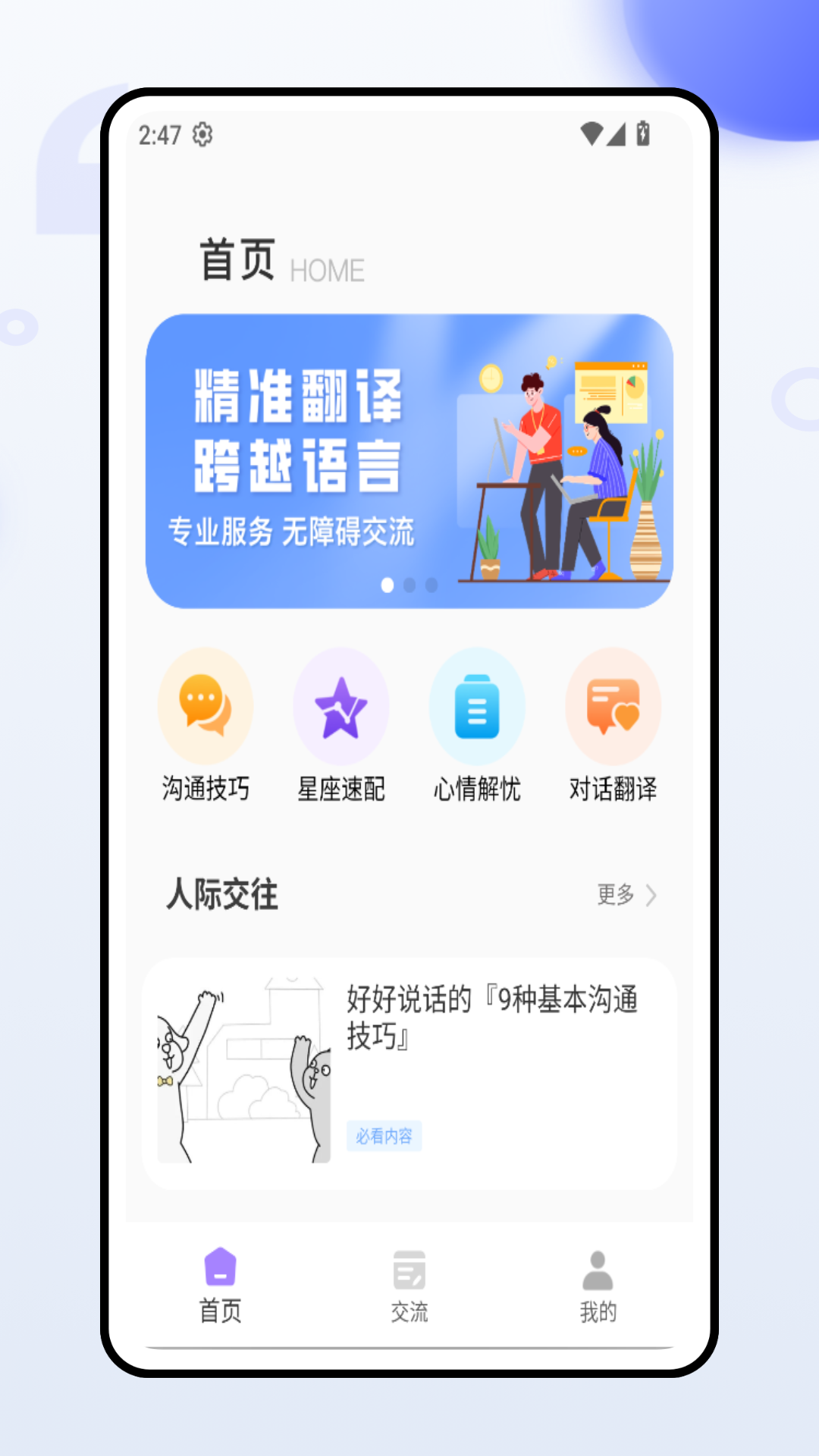 口才与人际截图