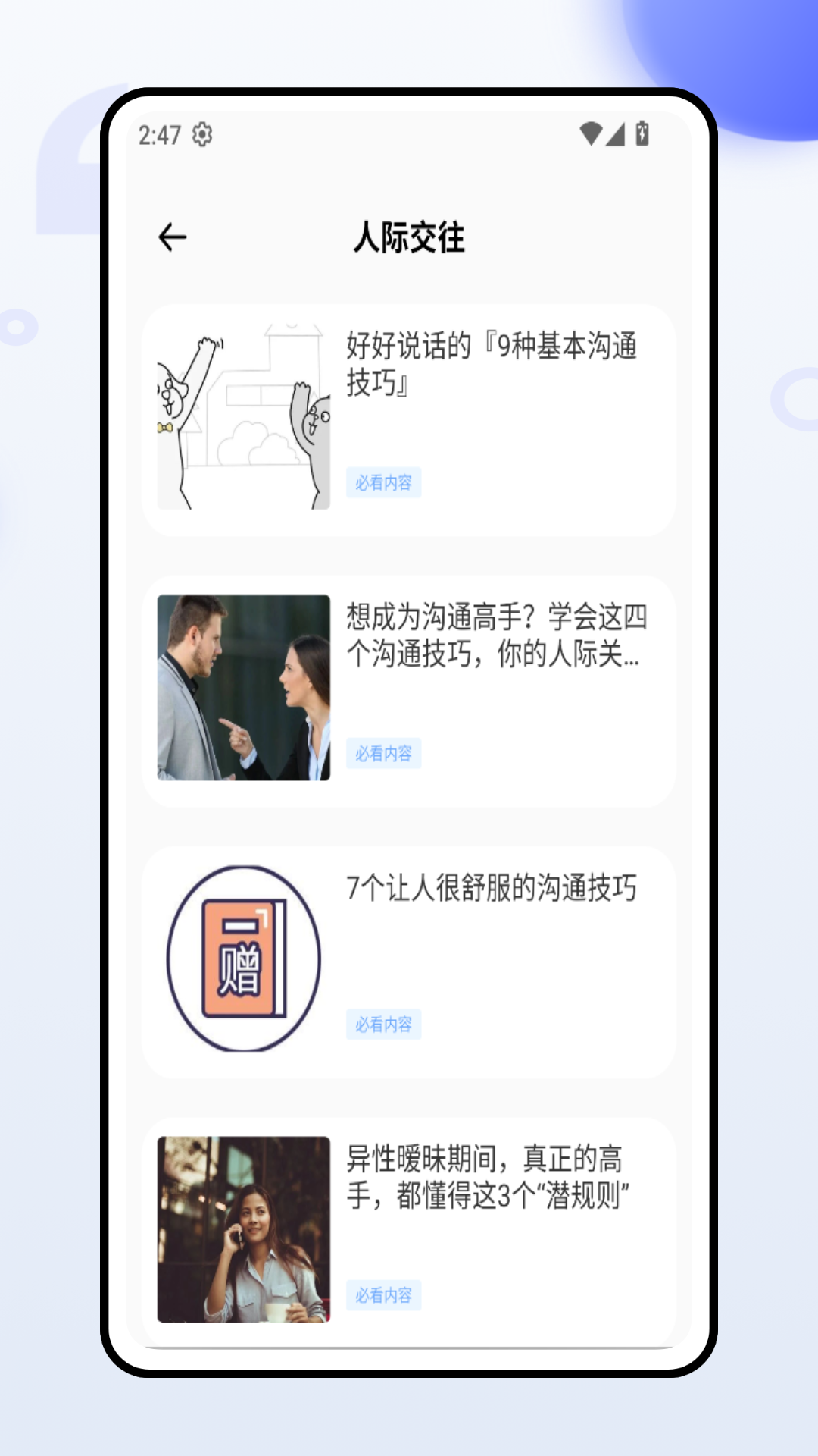 口才与人际截图