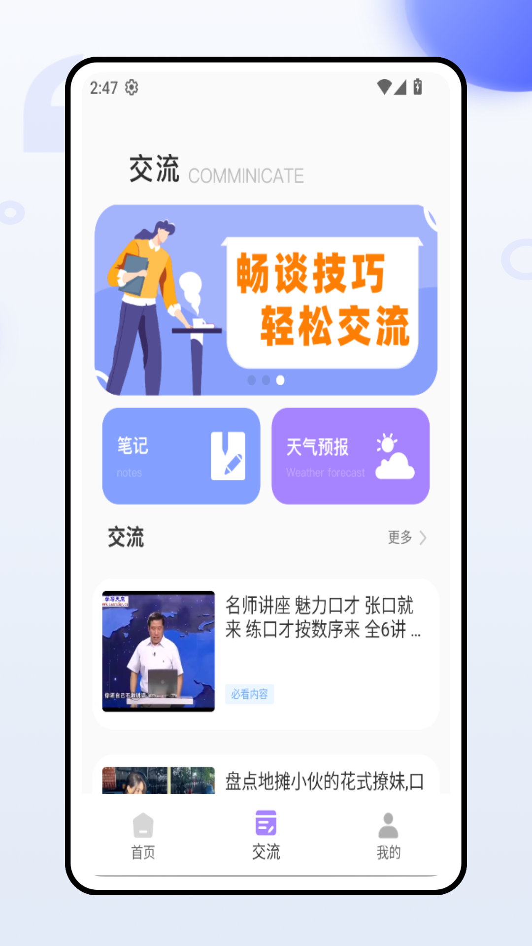 口才与人际截图