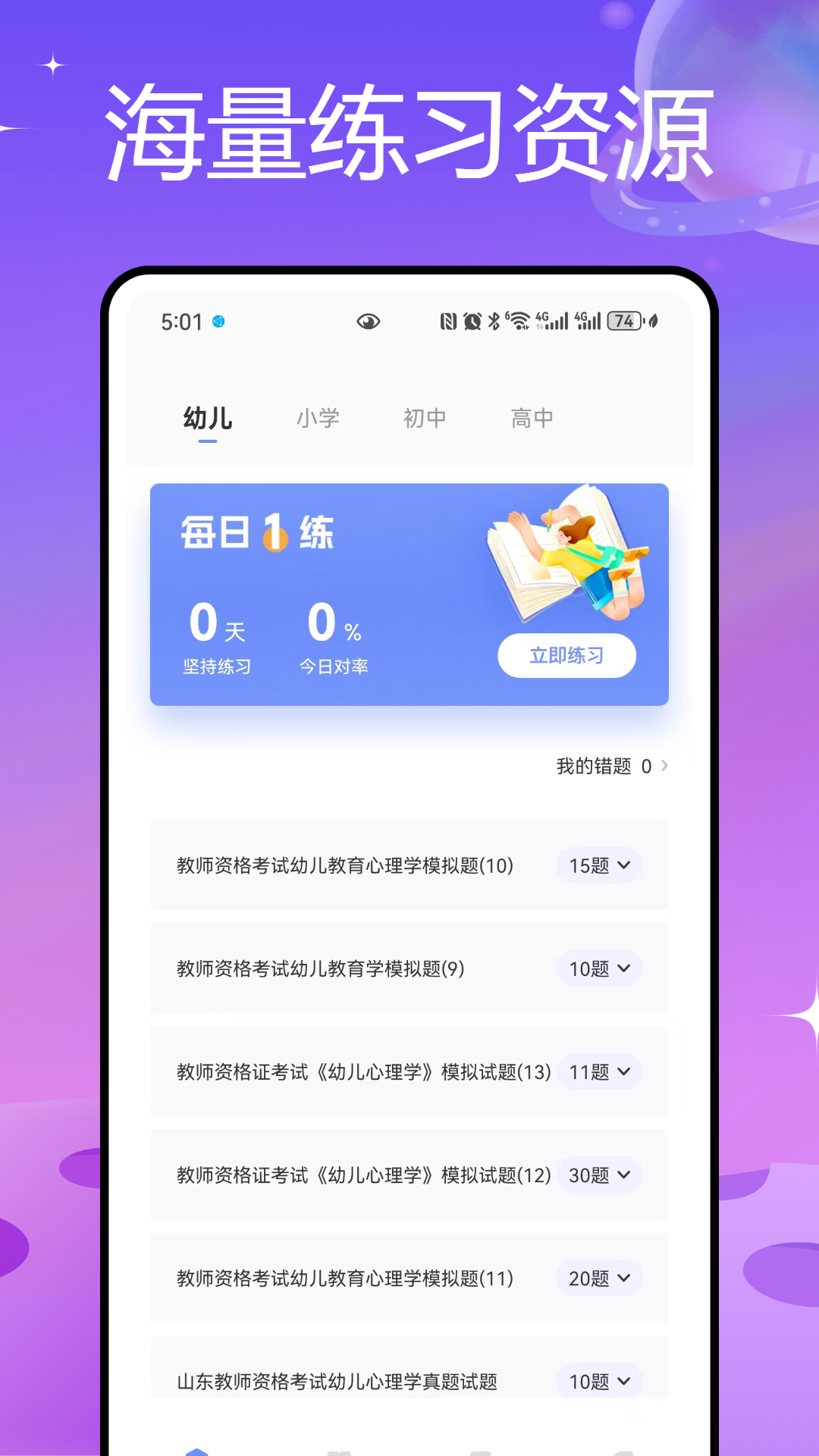 教师圈截图