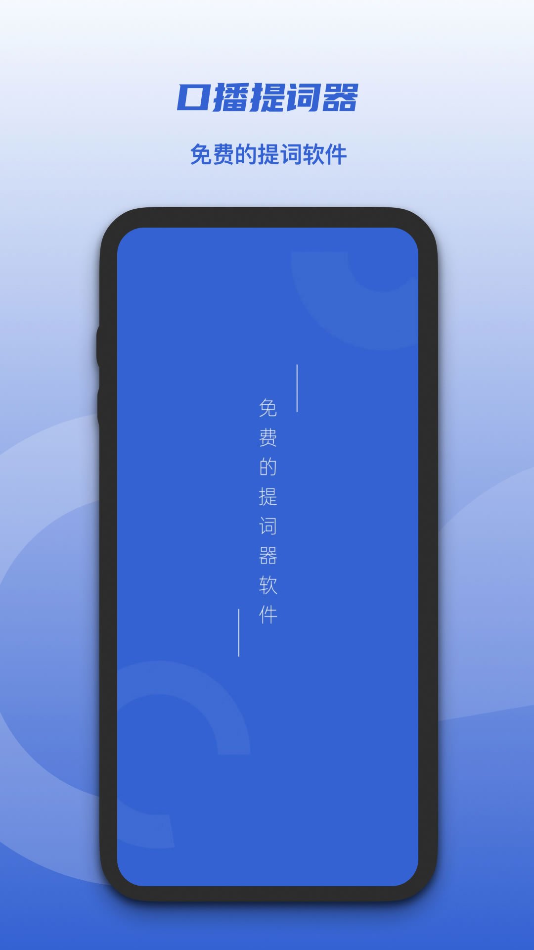 口播提词器截图