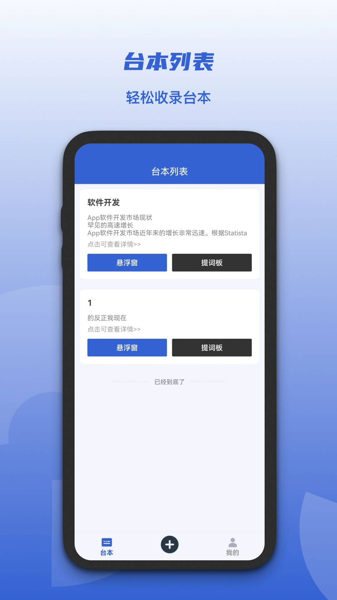 口播提词器截图