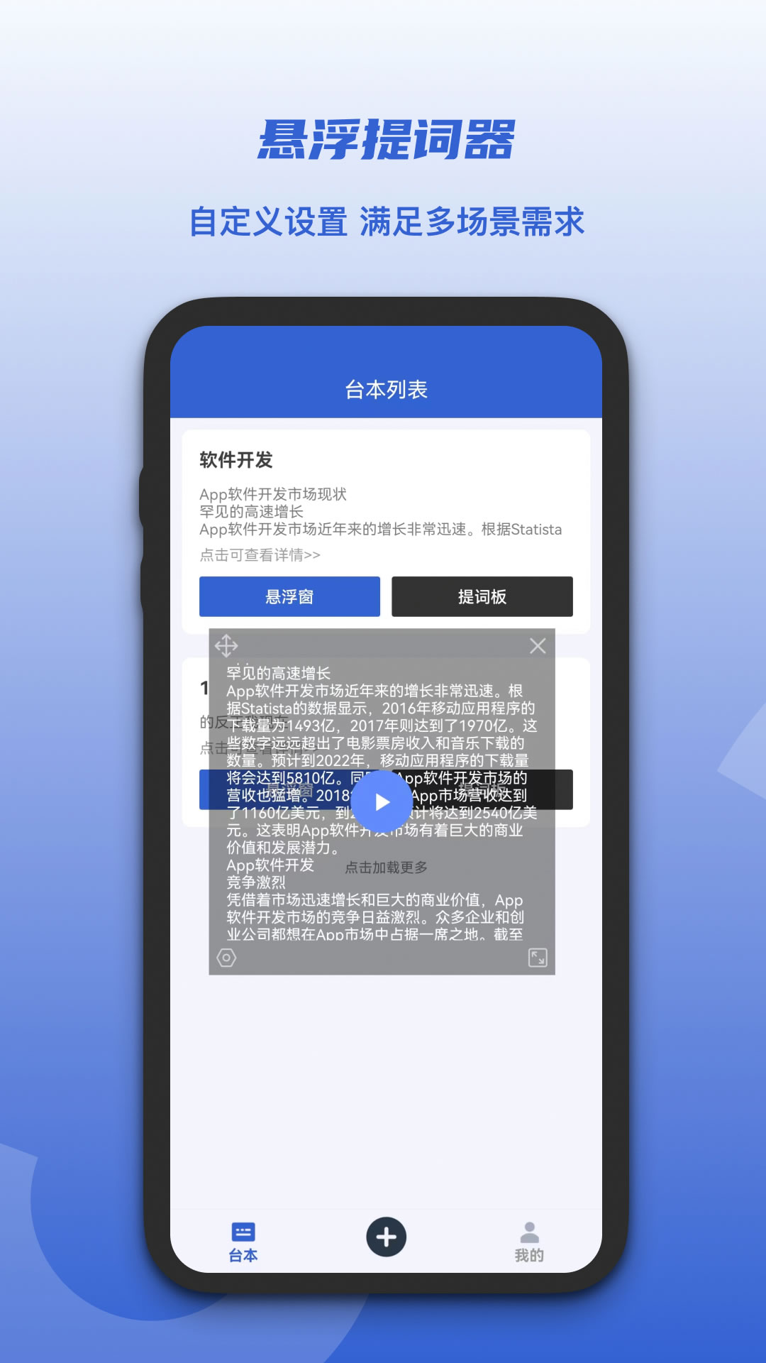 口播提词器截图