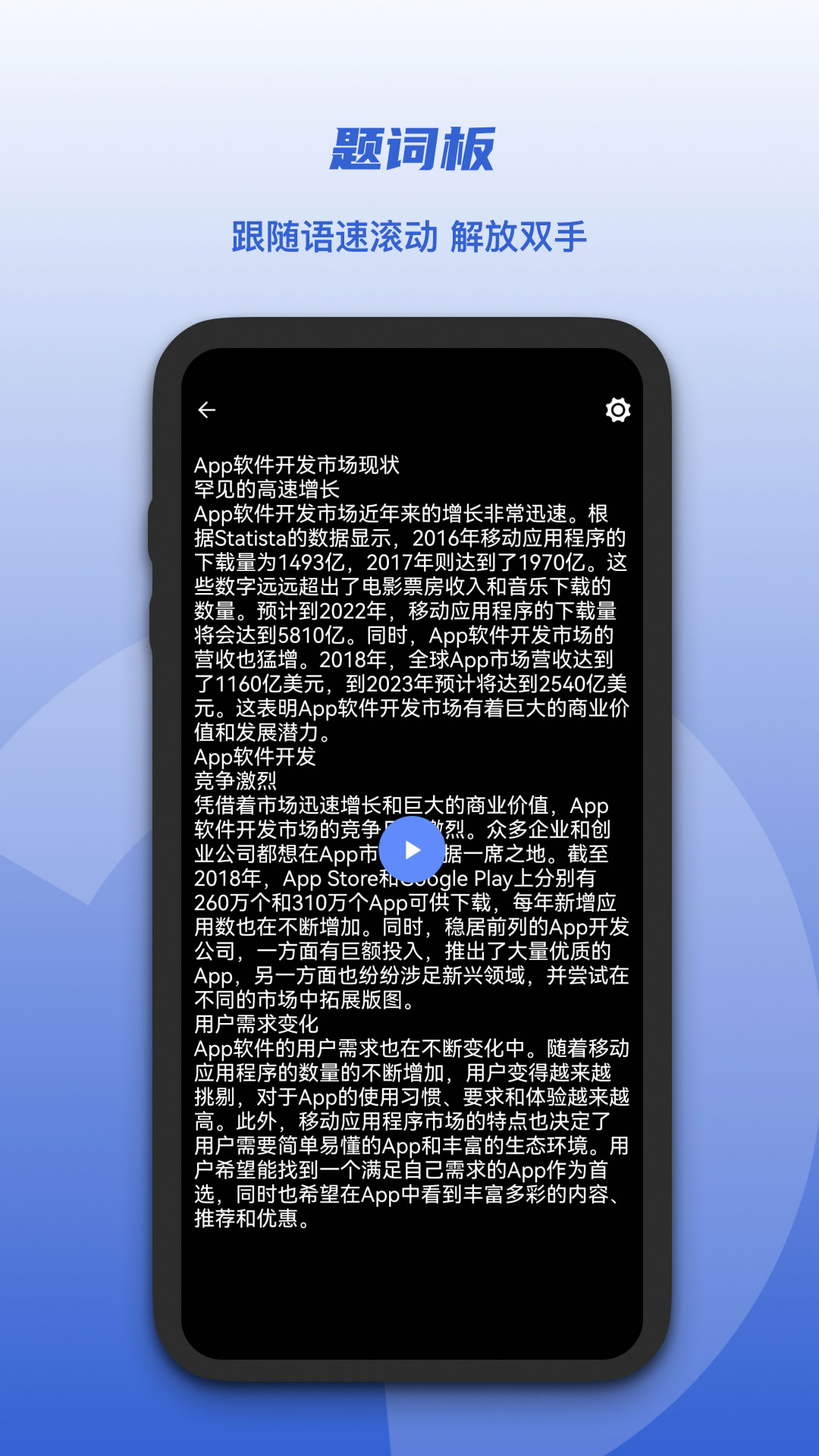 口播提词器截图