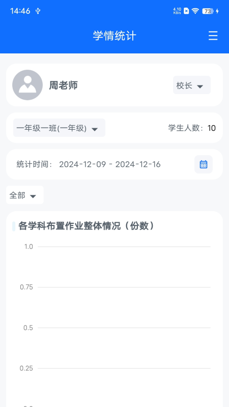 教师批改助手截图