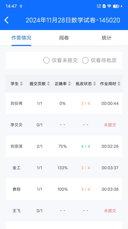 教师批改助手截图