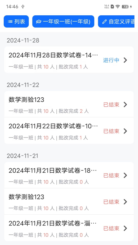 教师批改助手截图