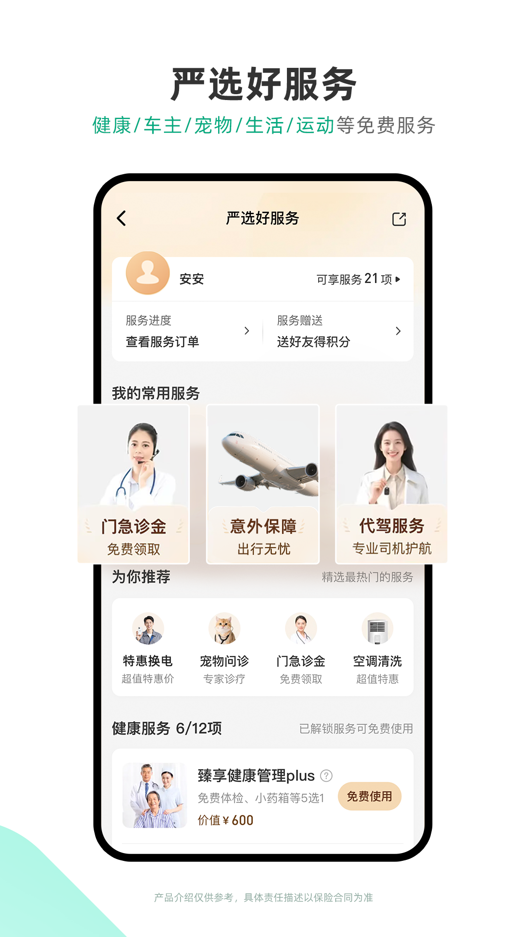 众安保险截图