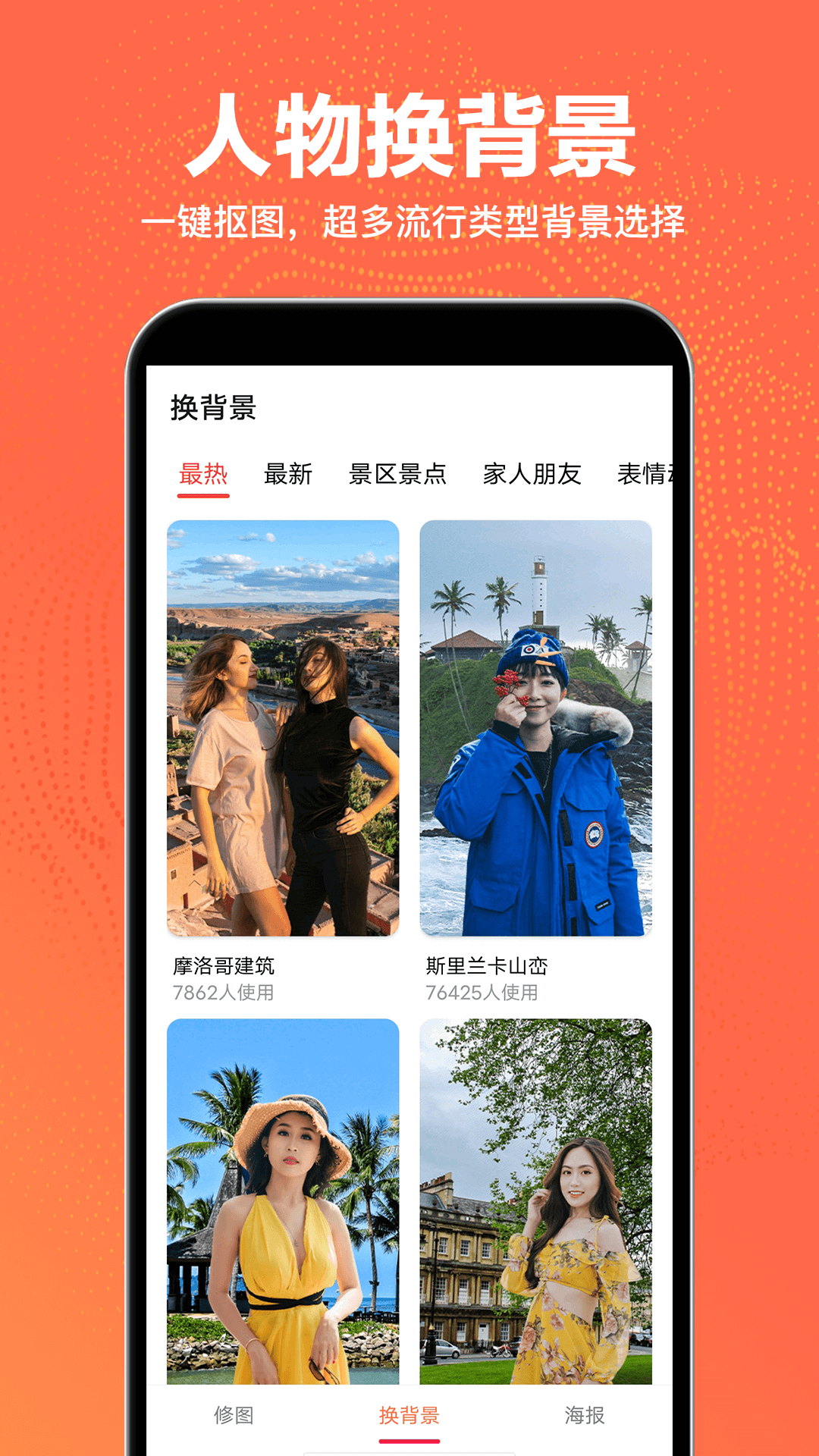 抠图王截图