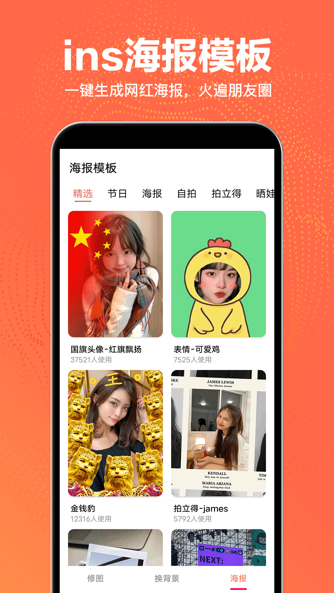 抠图王截图