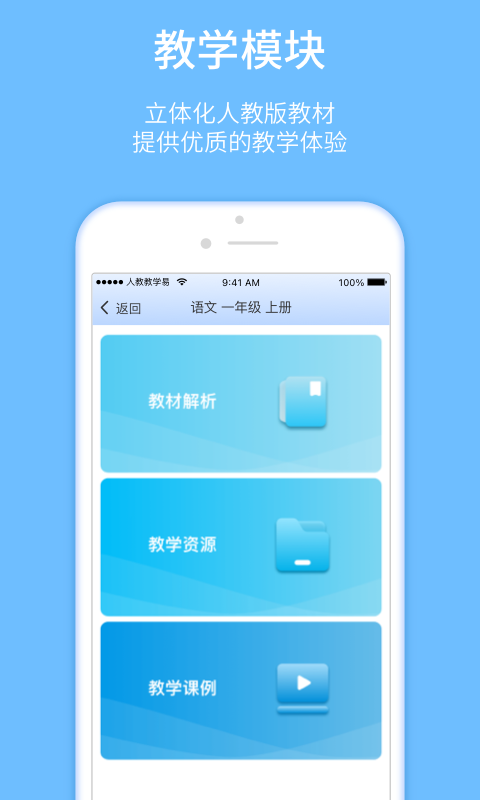 人教教学易截图