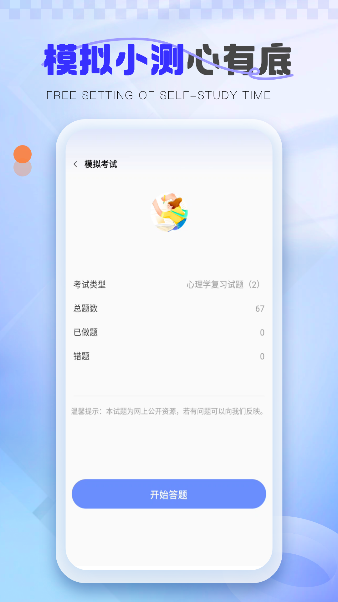 教考一点通截图