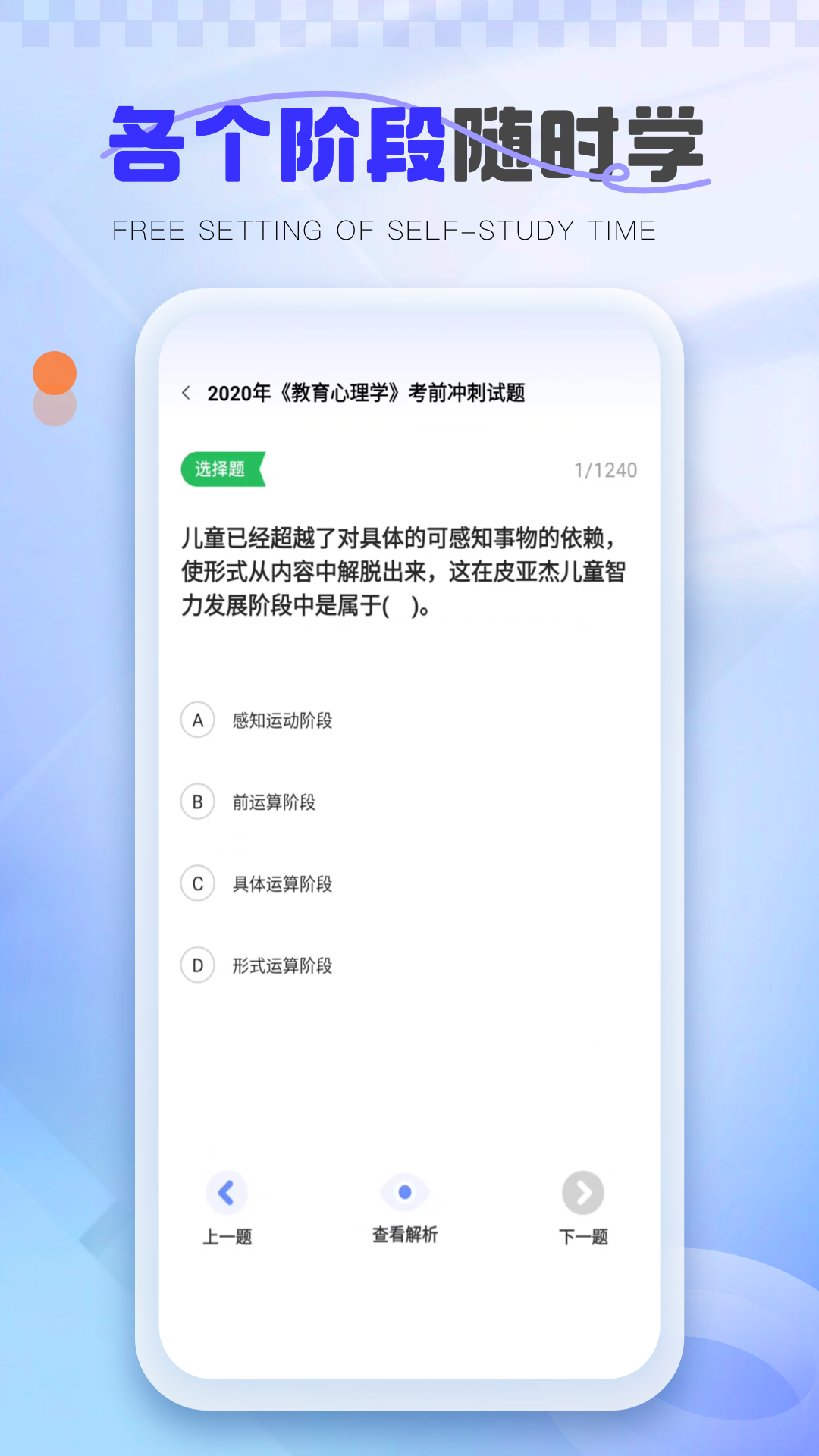 教考一点通截图