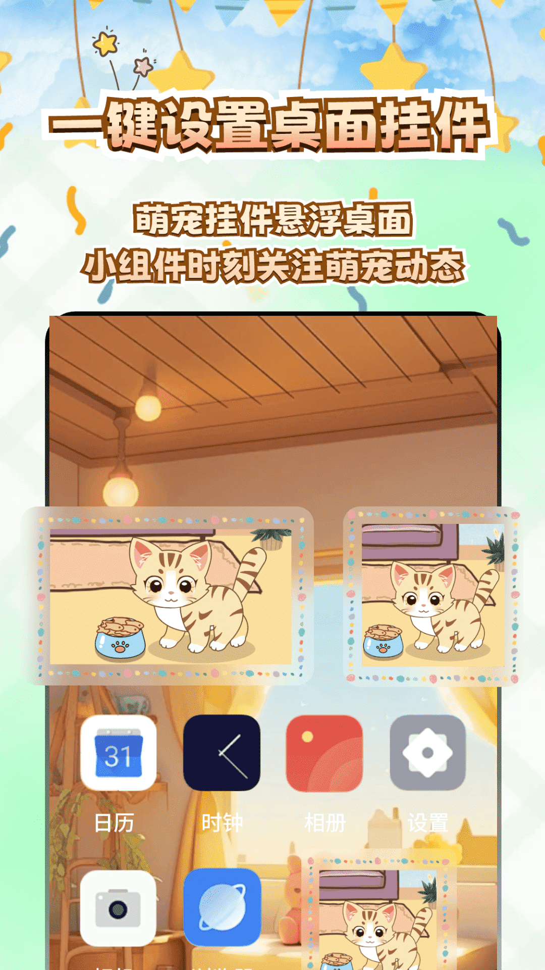 桌面电子宠物截图