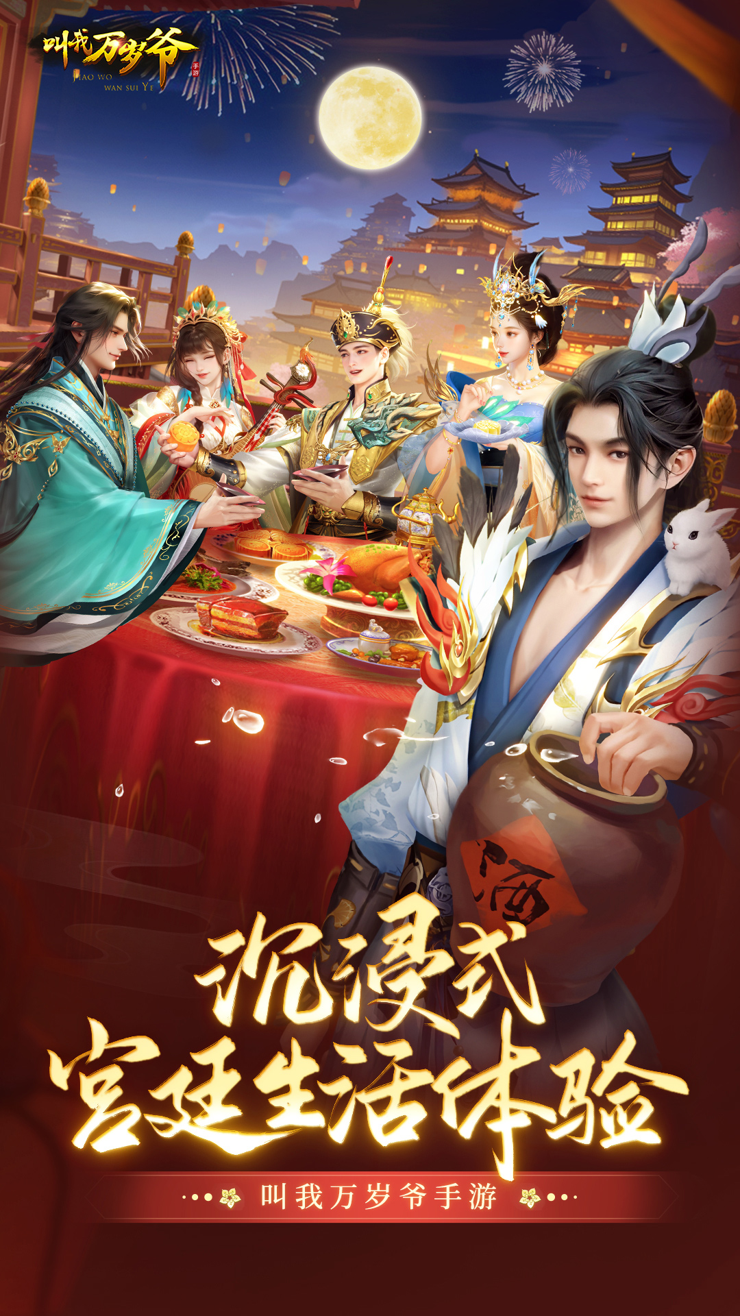 叫我万岁爷截图