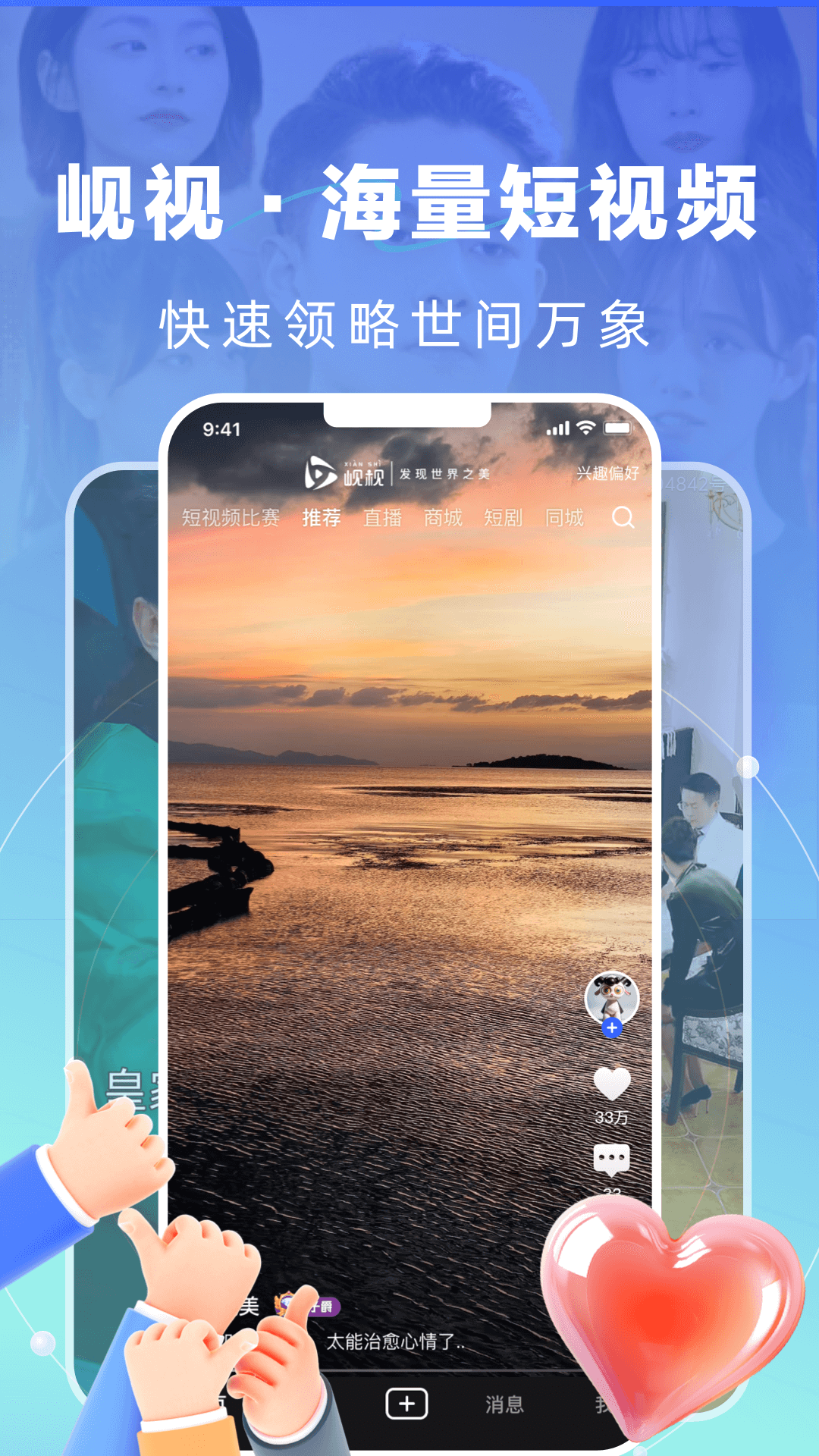 岘视短视频赛事截图