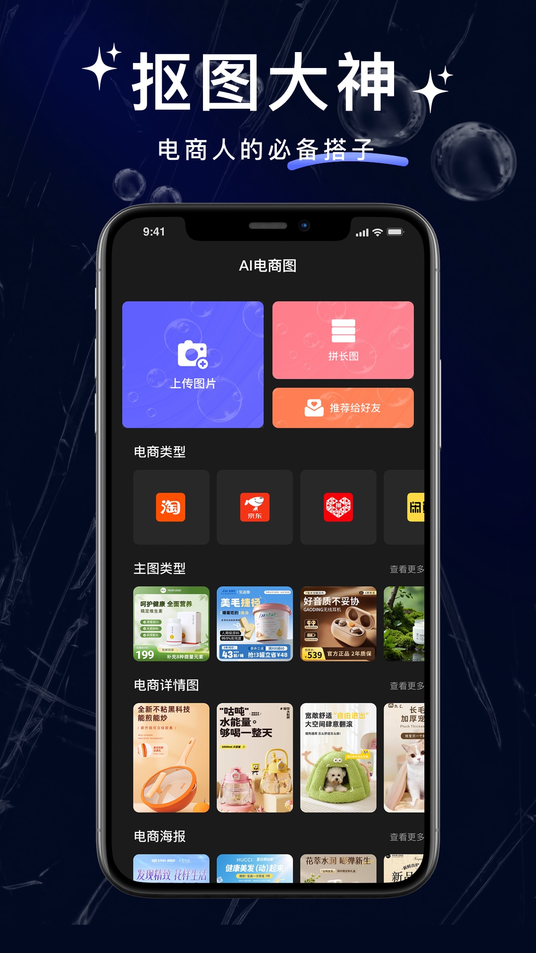 抠图大神截图