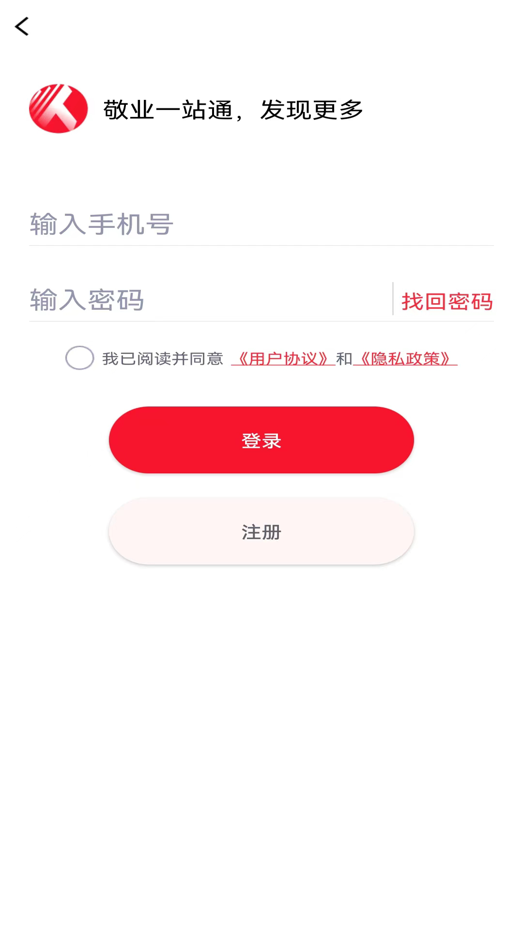 敬业通截图