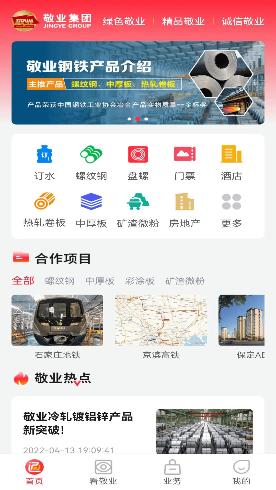 敬业通截图