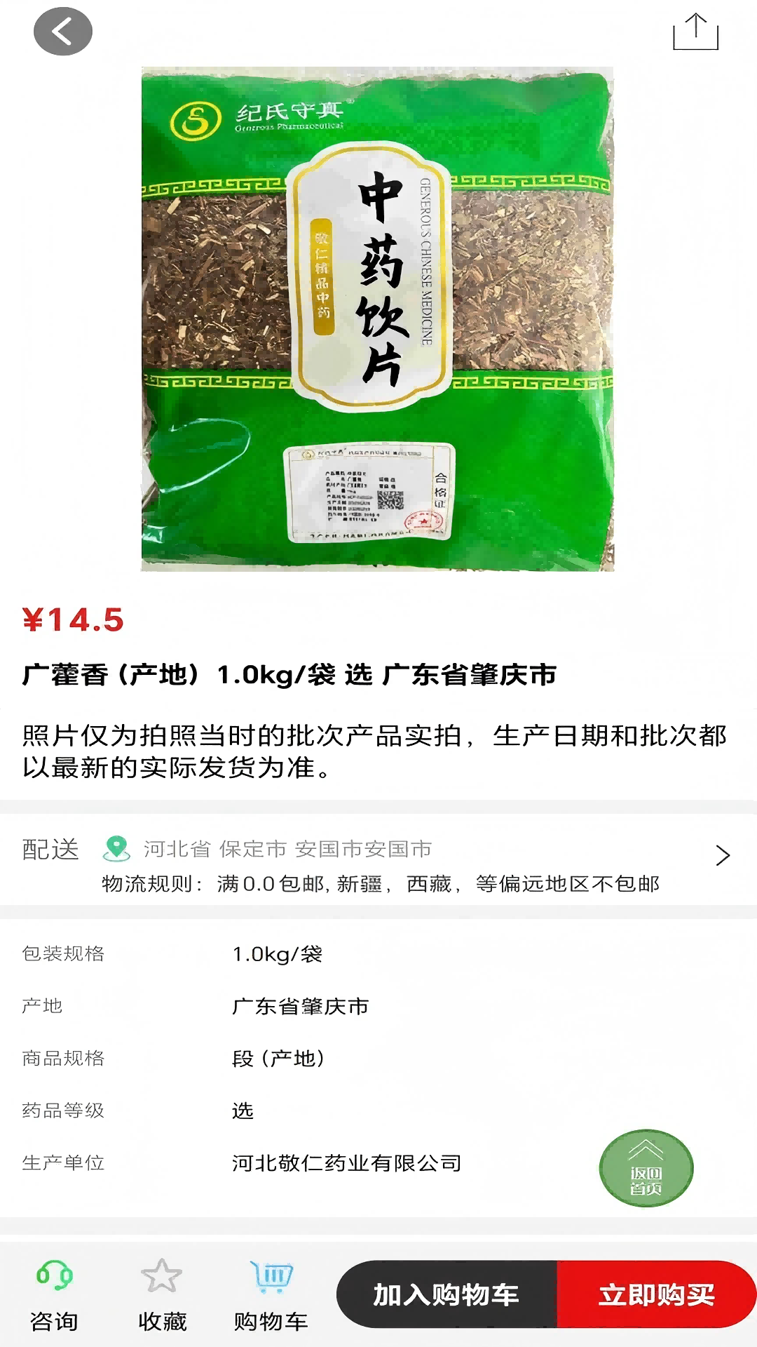 敬仁药业截图