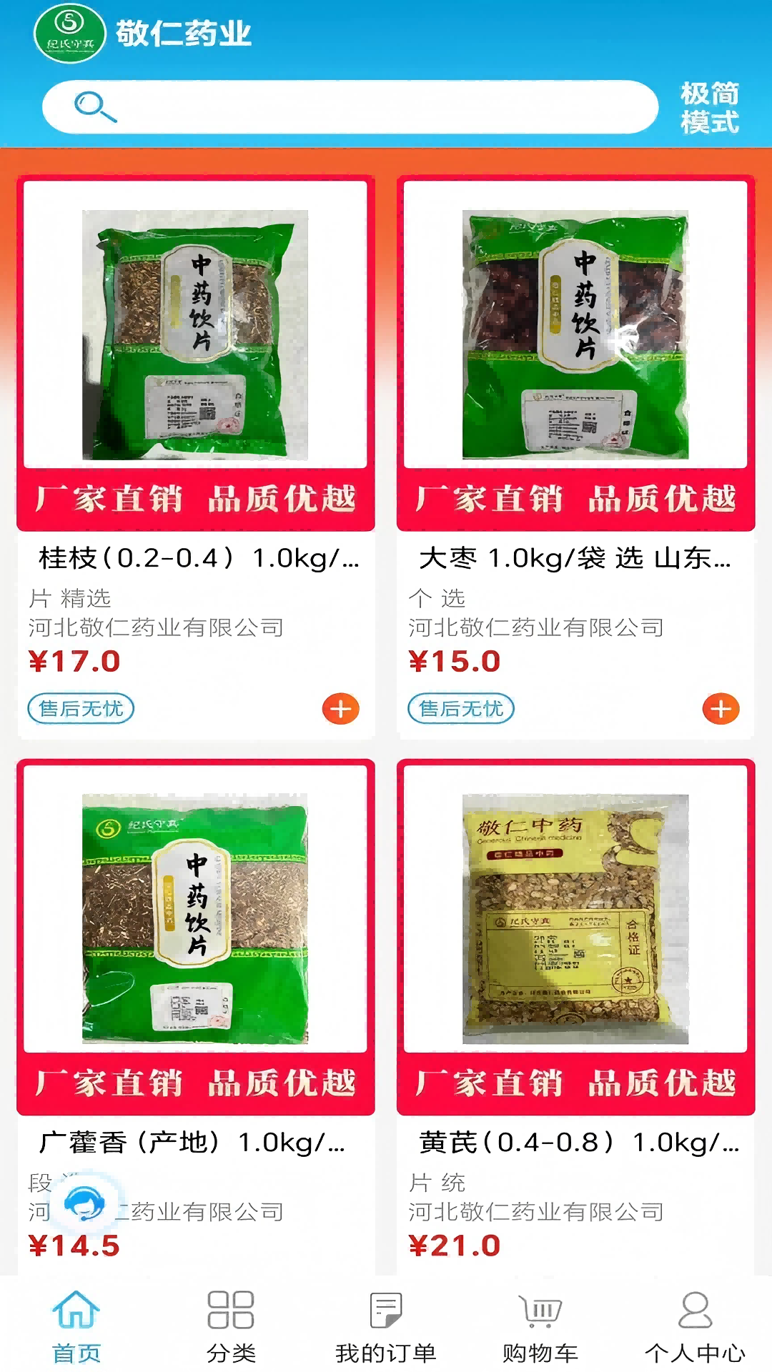 敬仁药业截图
