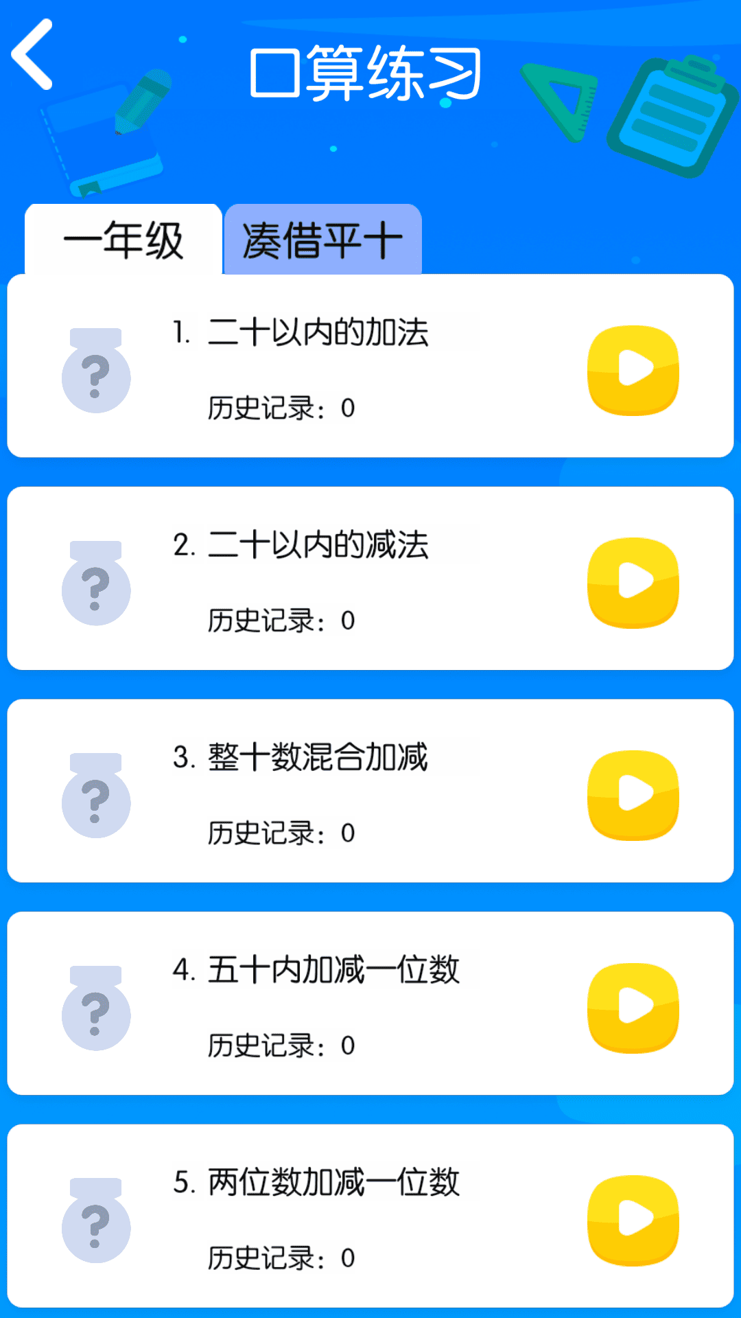 24点口算王截图