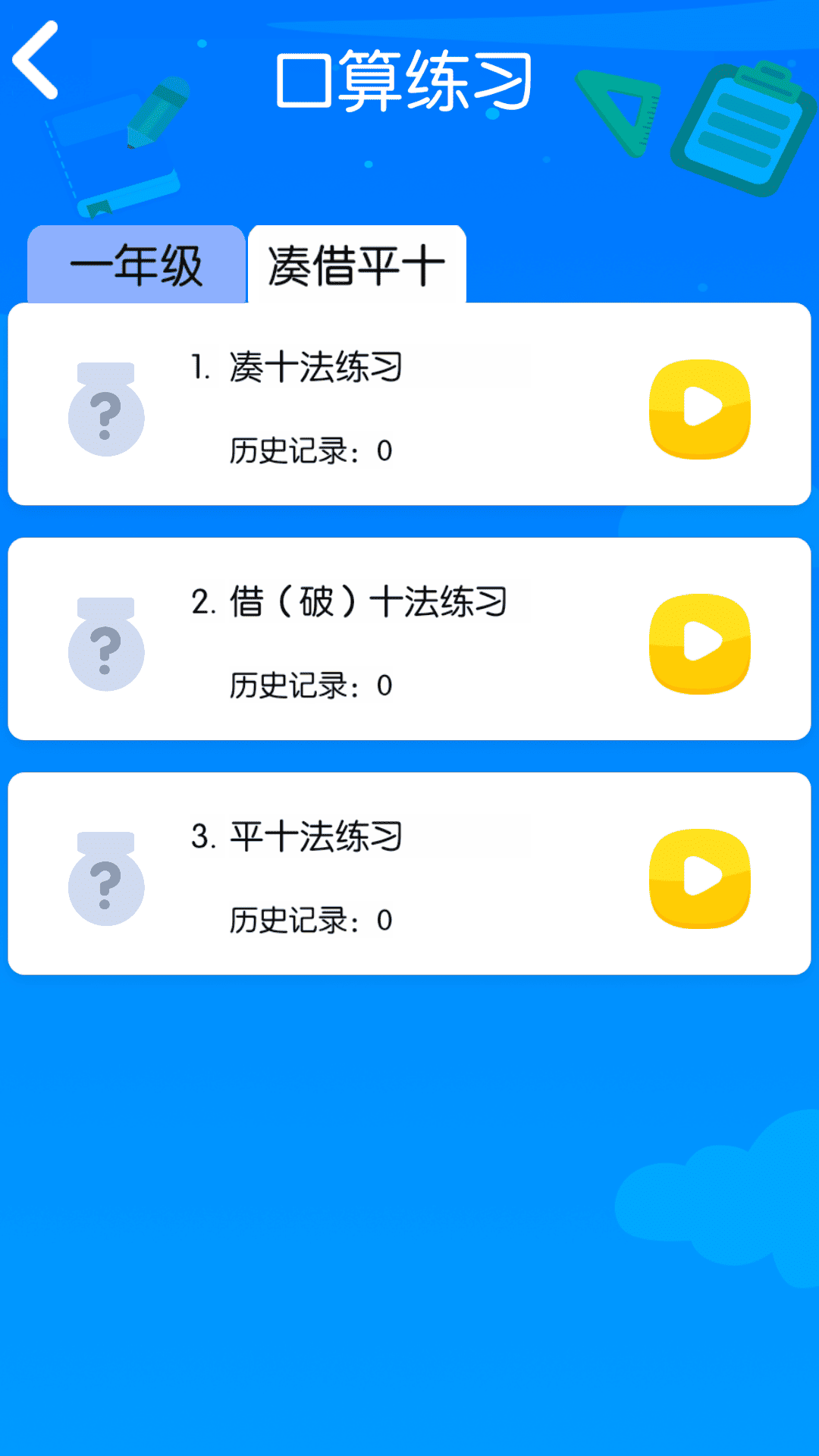 24点口算王截图