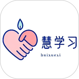慧学习电脑版