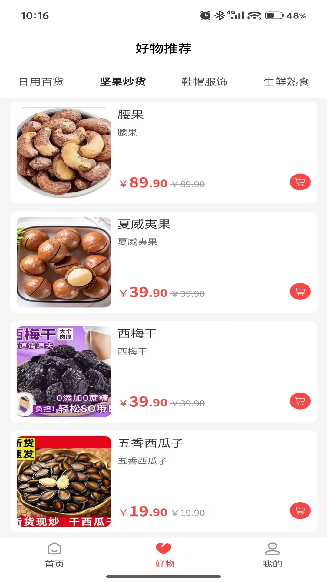 中百之家截图