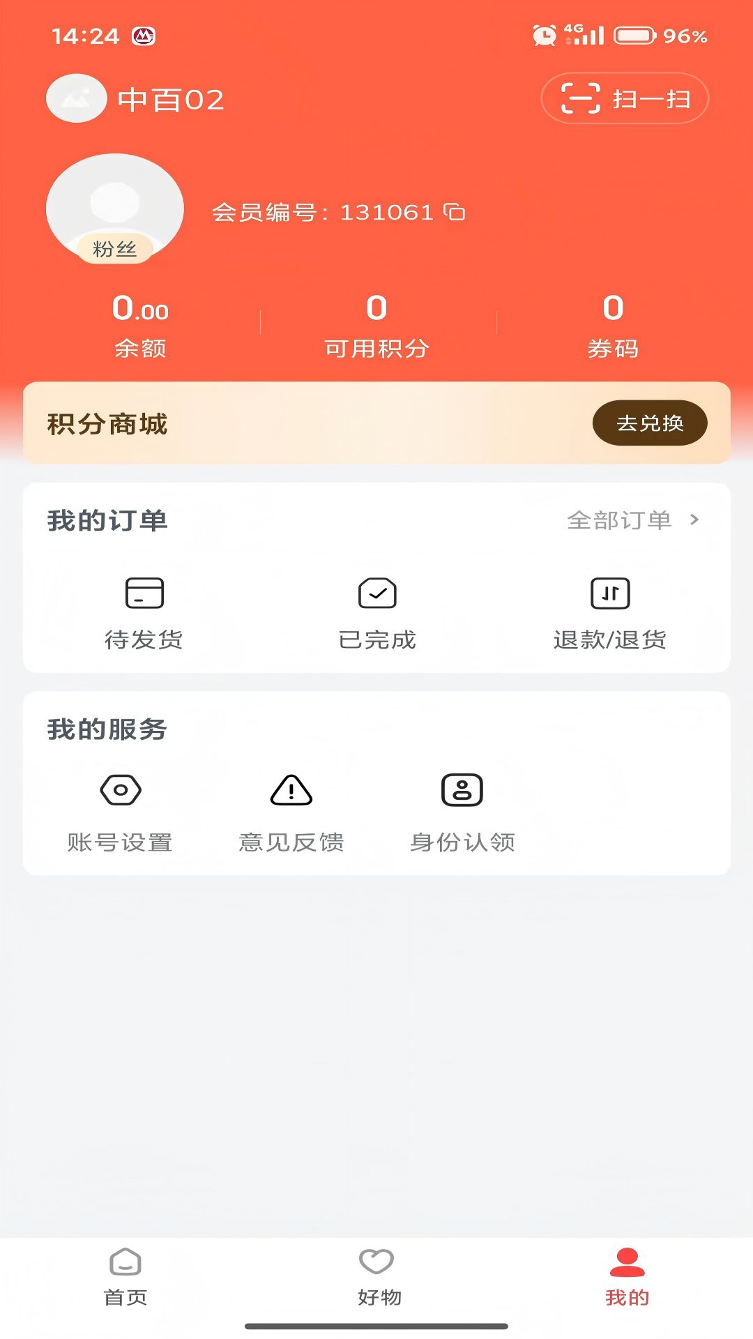 中百之家截图