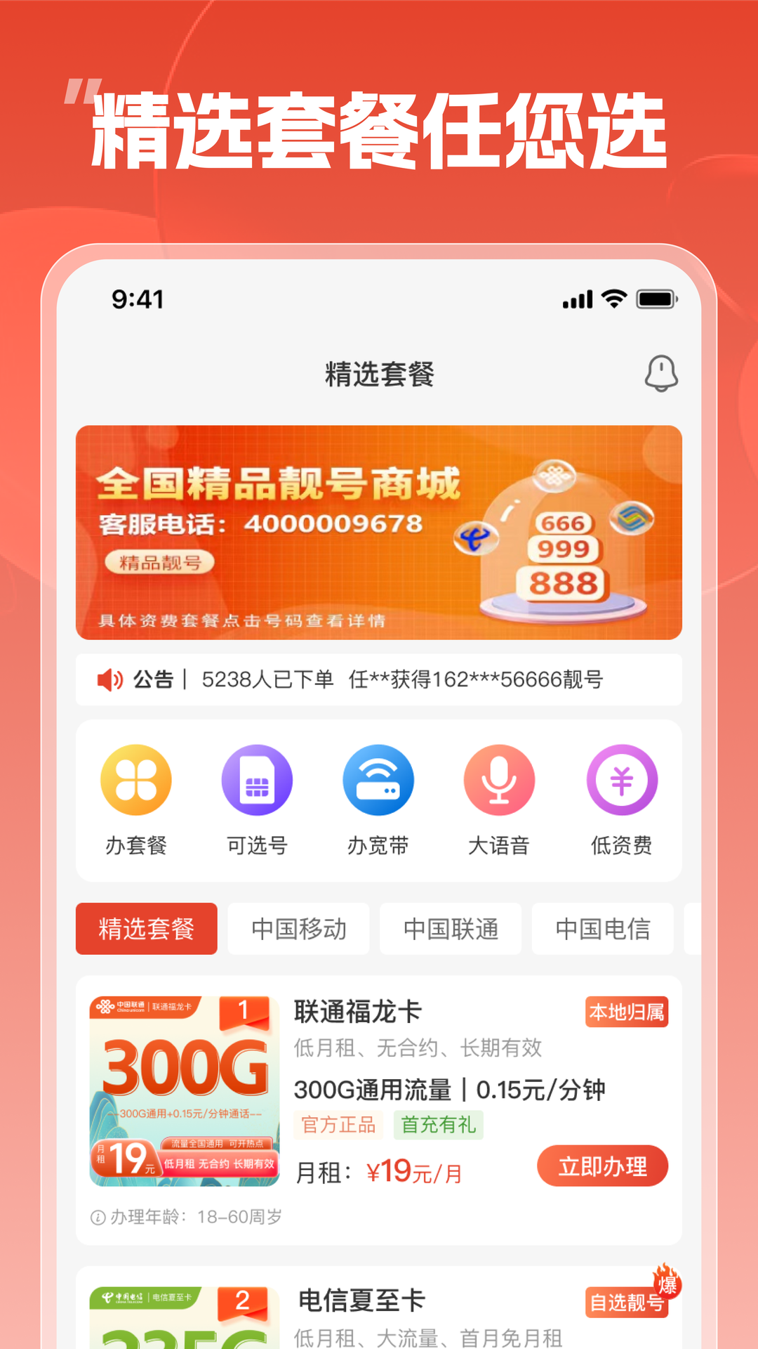 靓号帮截图