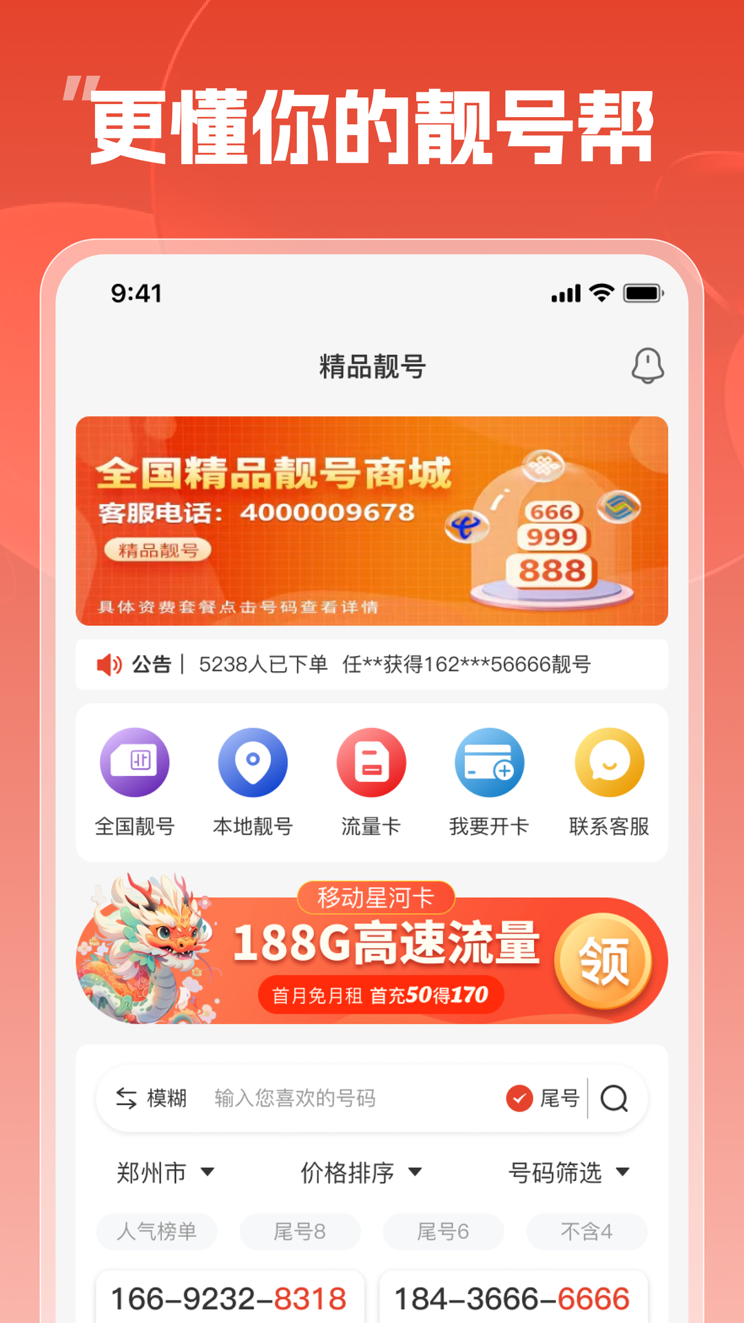 靓号帮截图