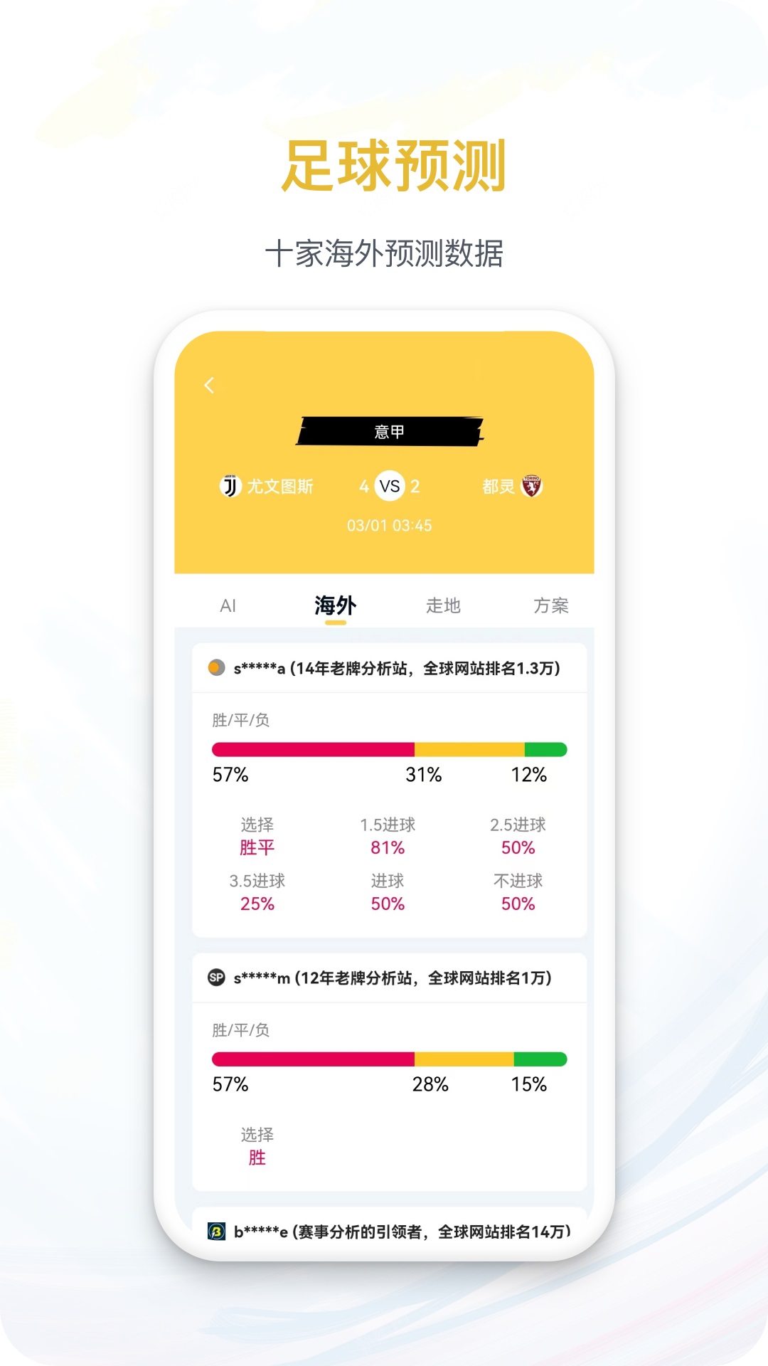 控球体育截图