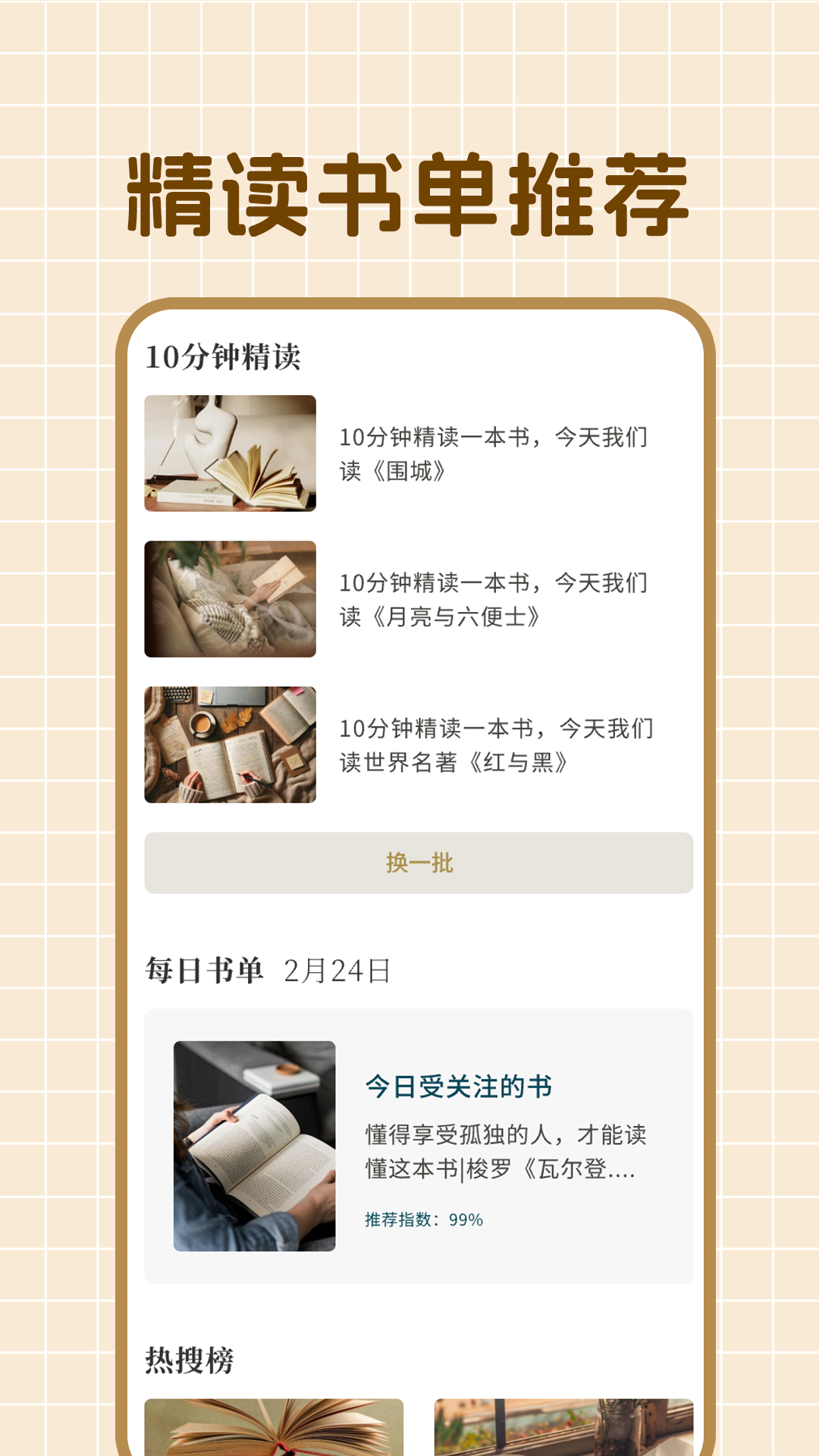 石头阅读截图