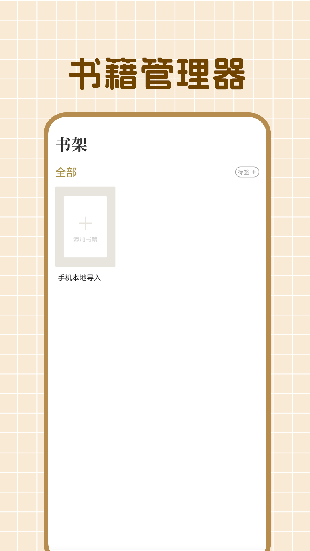 石头阅读截图