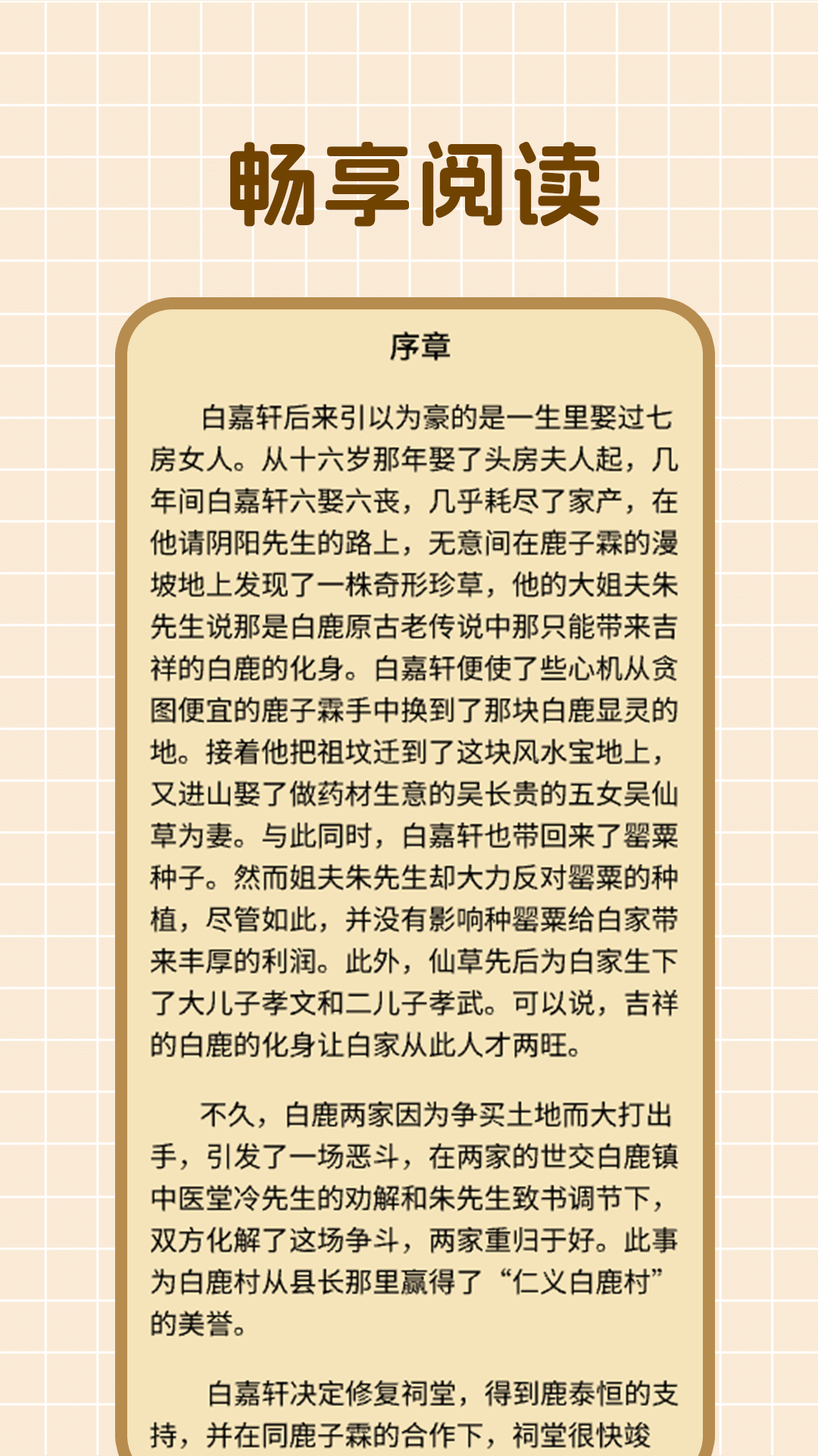 石头阅读截图
