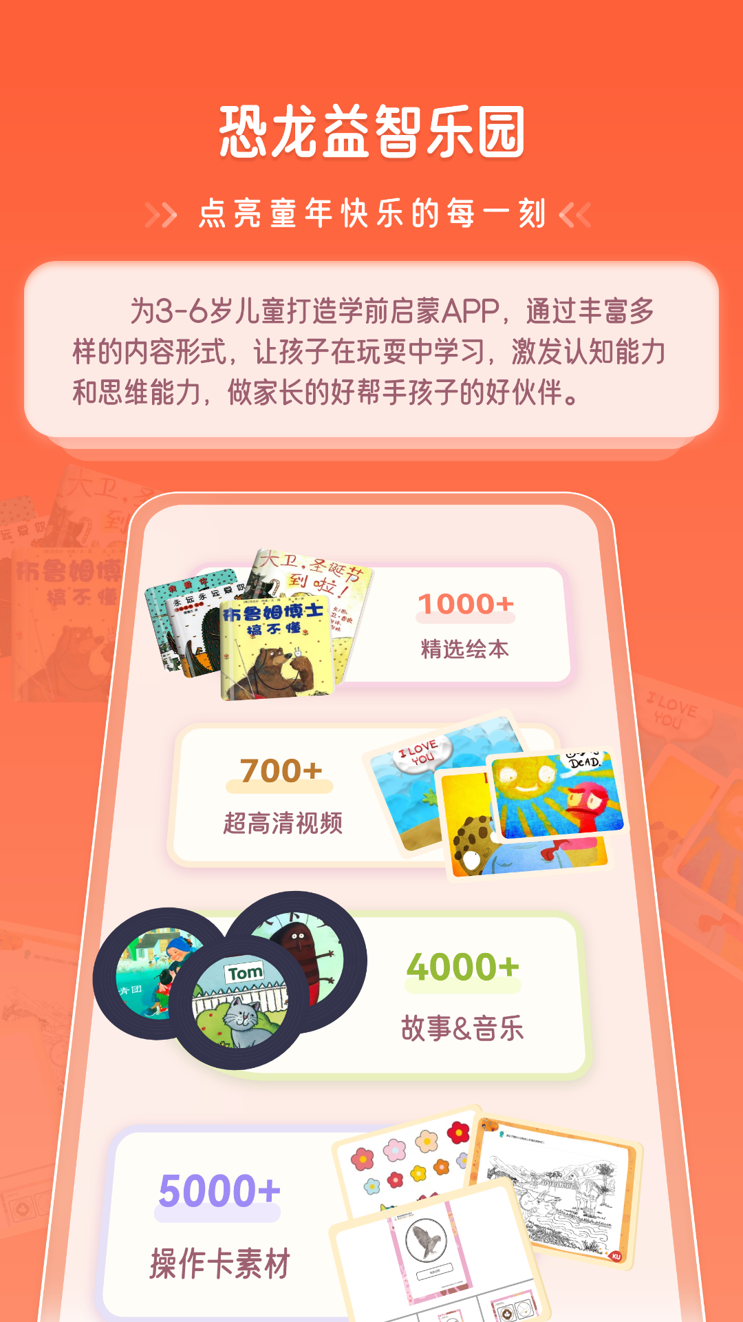 恐龙益智乐园截图