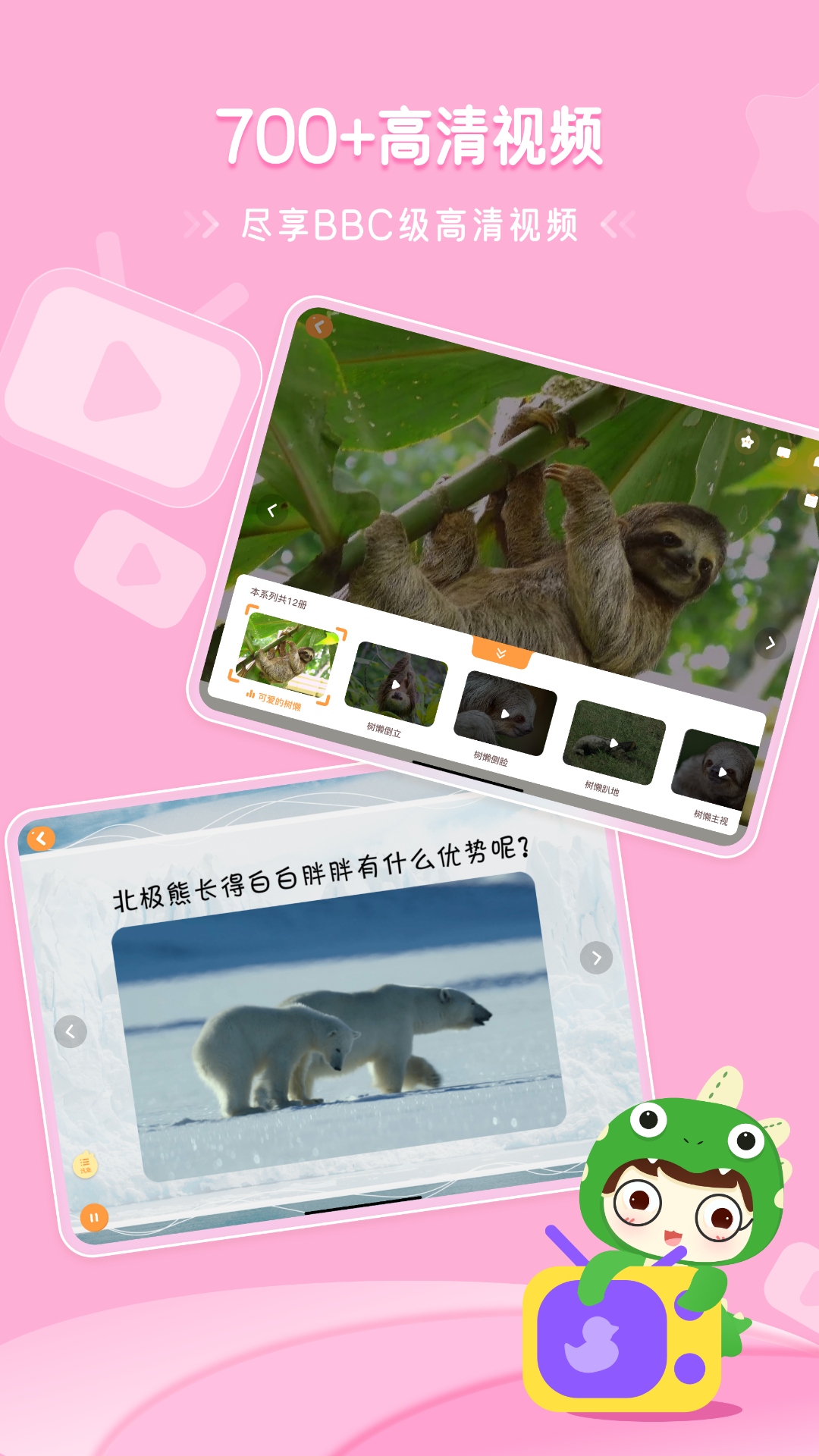 恐龙益智乐园截图